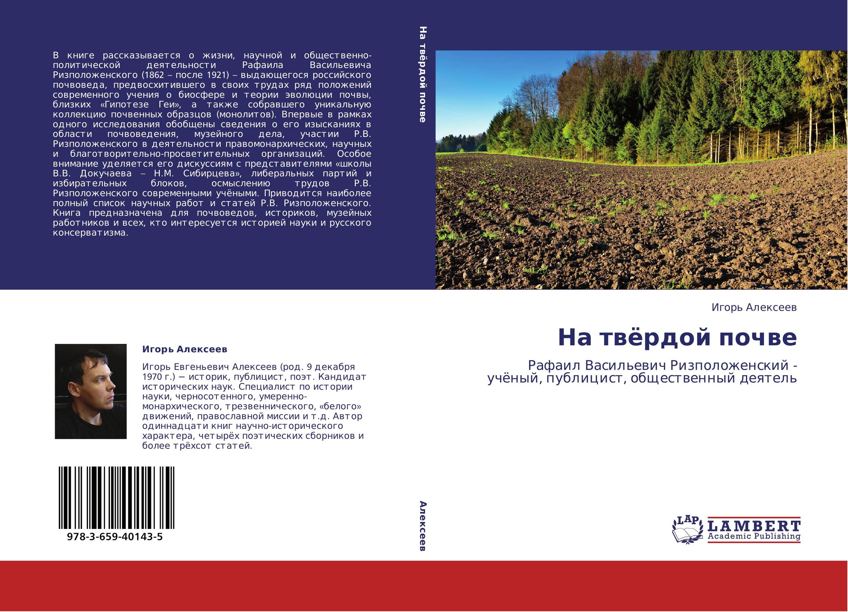 На твёрдой почве. Рафаил Васильевич Ризположенский - учёный, публицист, общественный деятель.