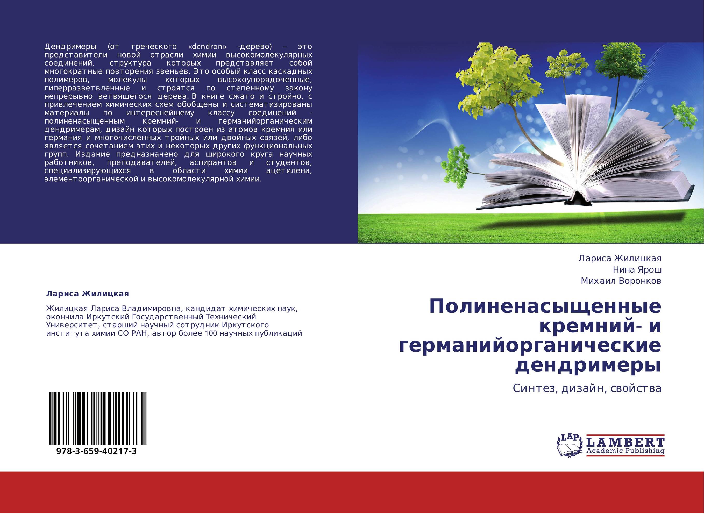 Полиненасыщенные кремний- и германийорганические дендримеры. Синтез, дизайн, свойства.