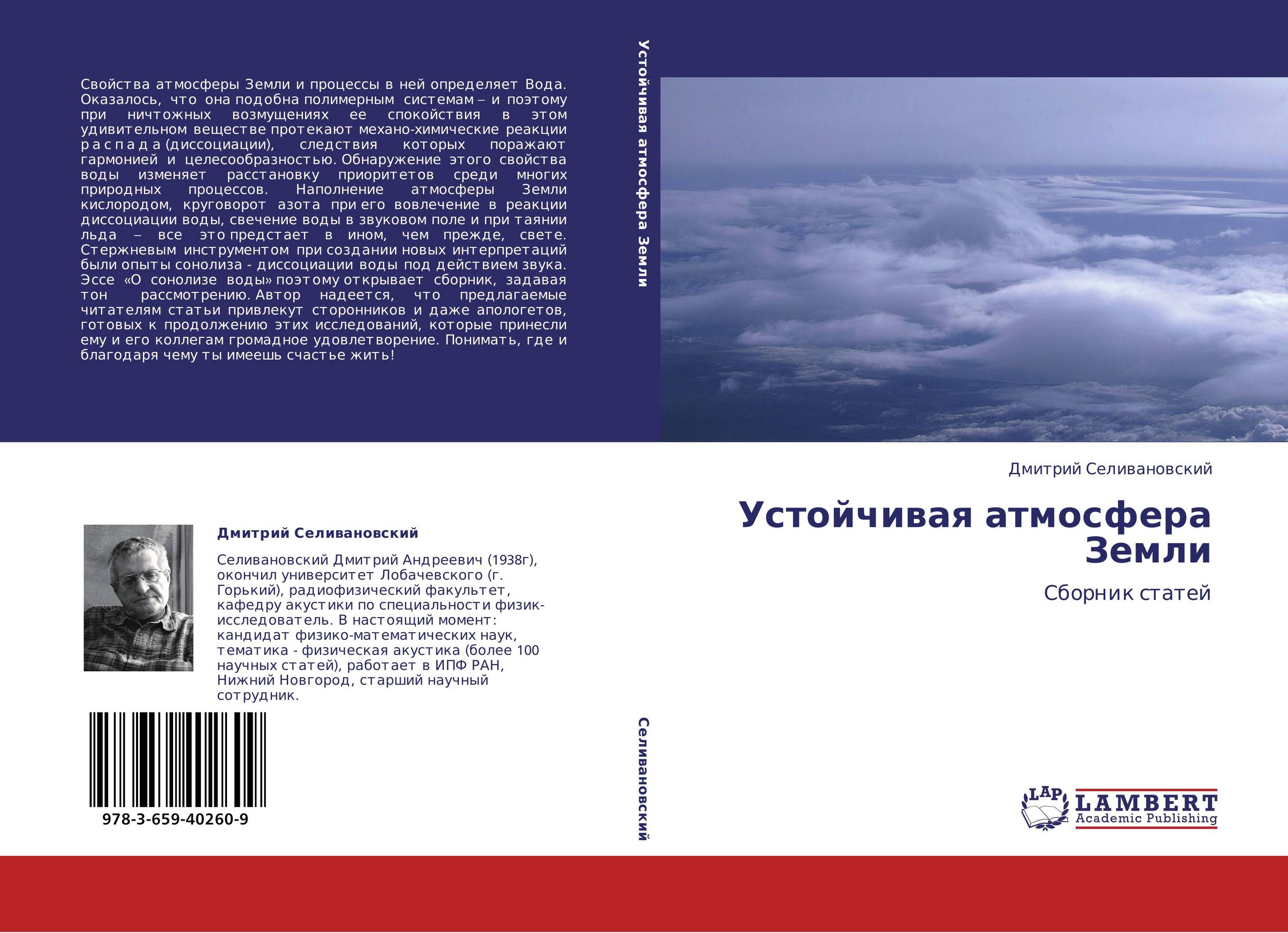 Сборник статей монографий. Акустика океана книга.