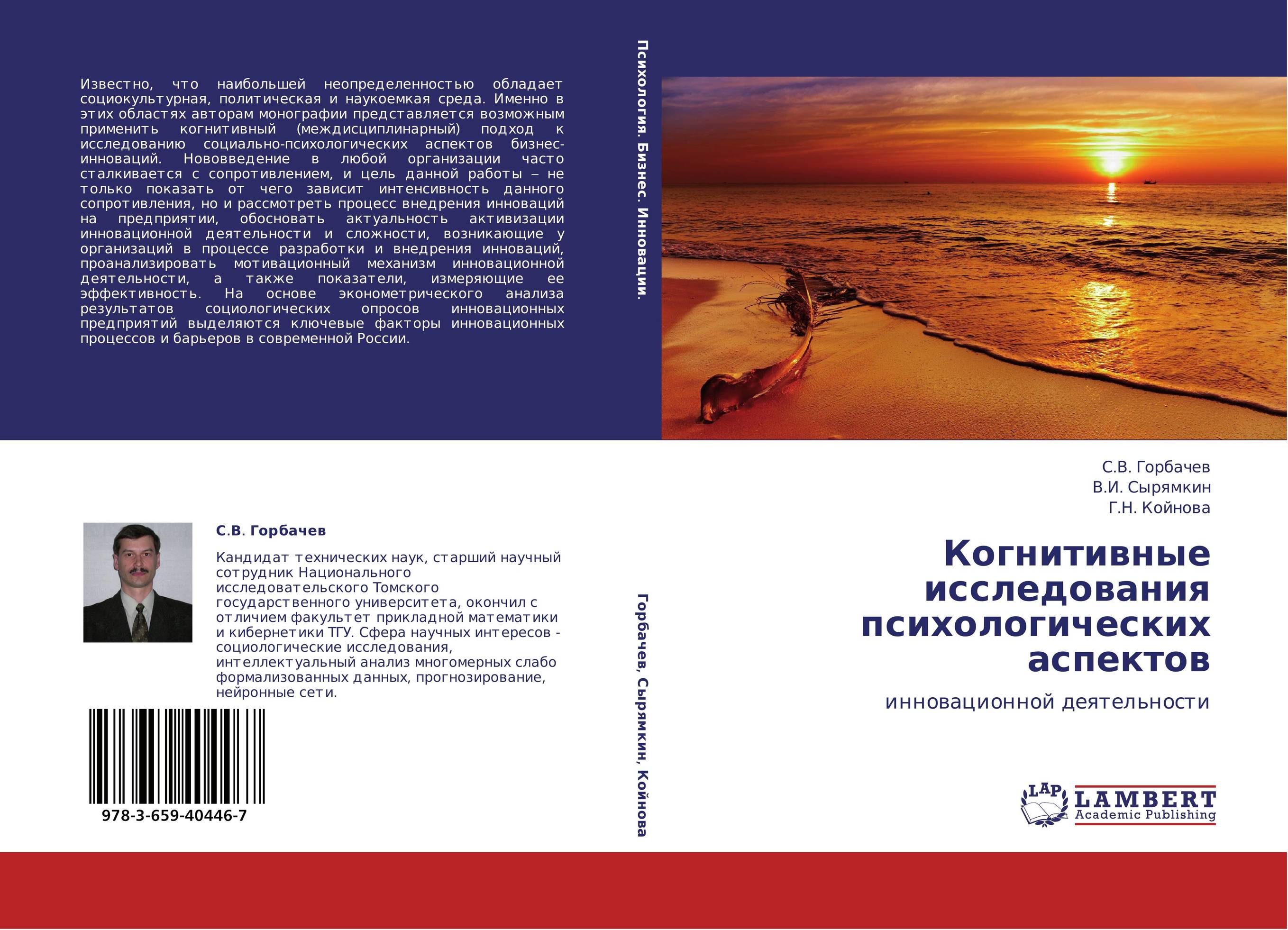 Когнитивные исследования психологических аспектов. Инновационной деятельности.