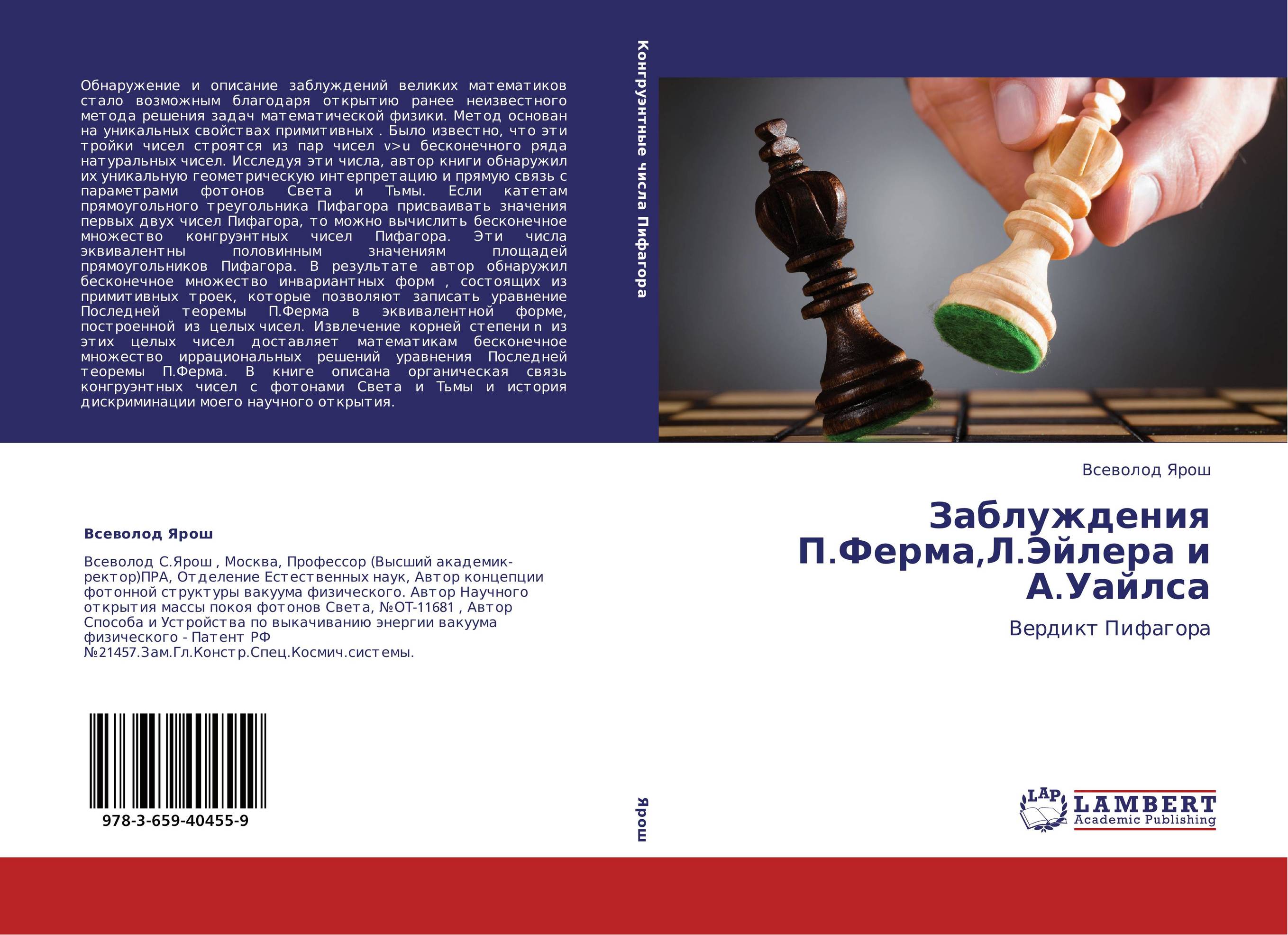 Заблуждения П.Ферма,Л.Эйлера и А.Уайлса. Вердикт Пифагора.