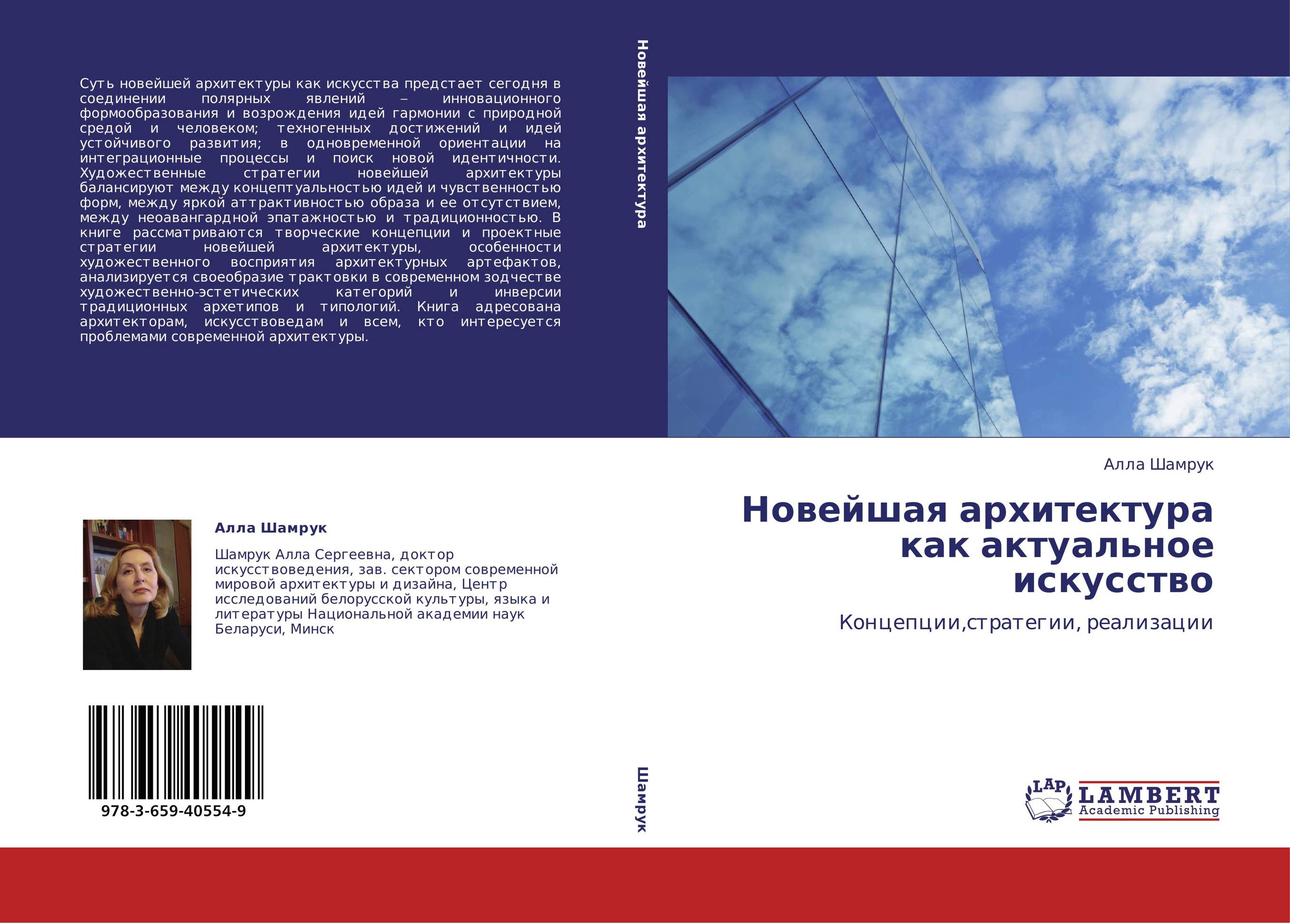 Новейшая архитектура как актуальное искусство. Концепции,стратегии, реализации.