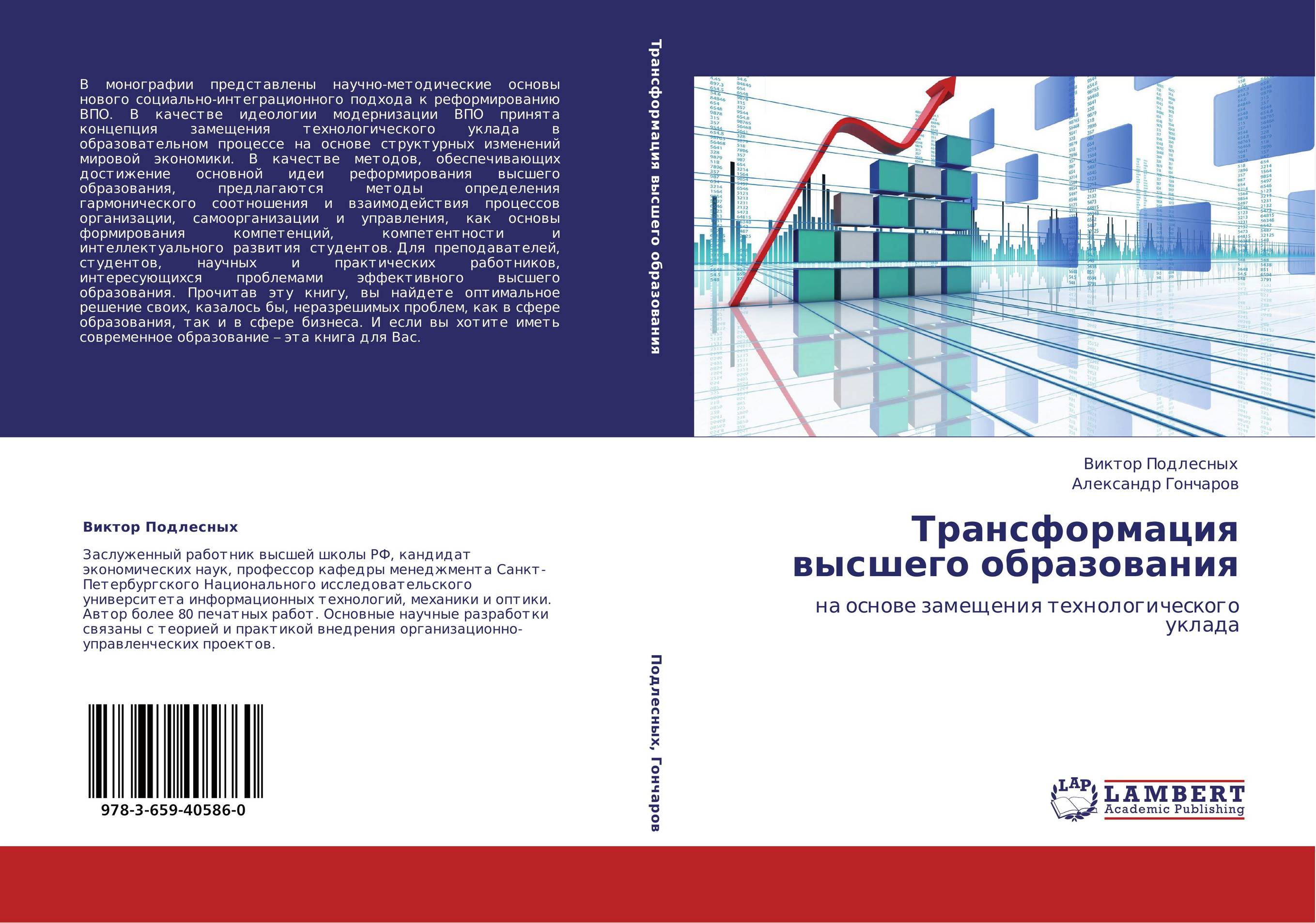 Трансформация высшего образования. На основе замещения технологического уклада.