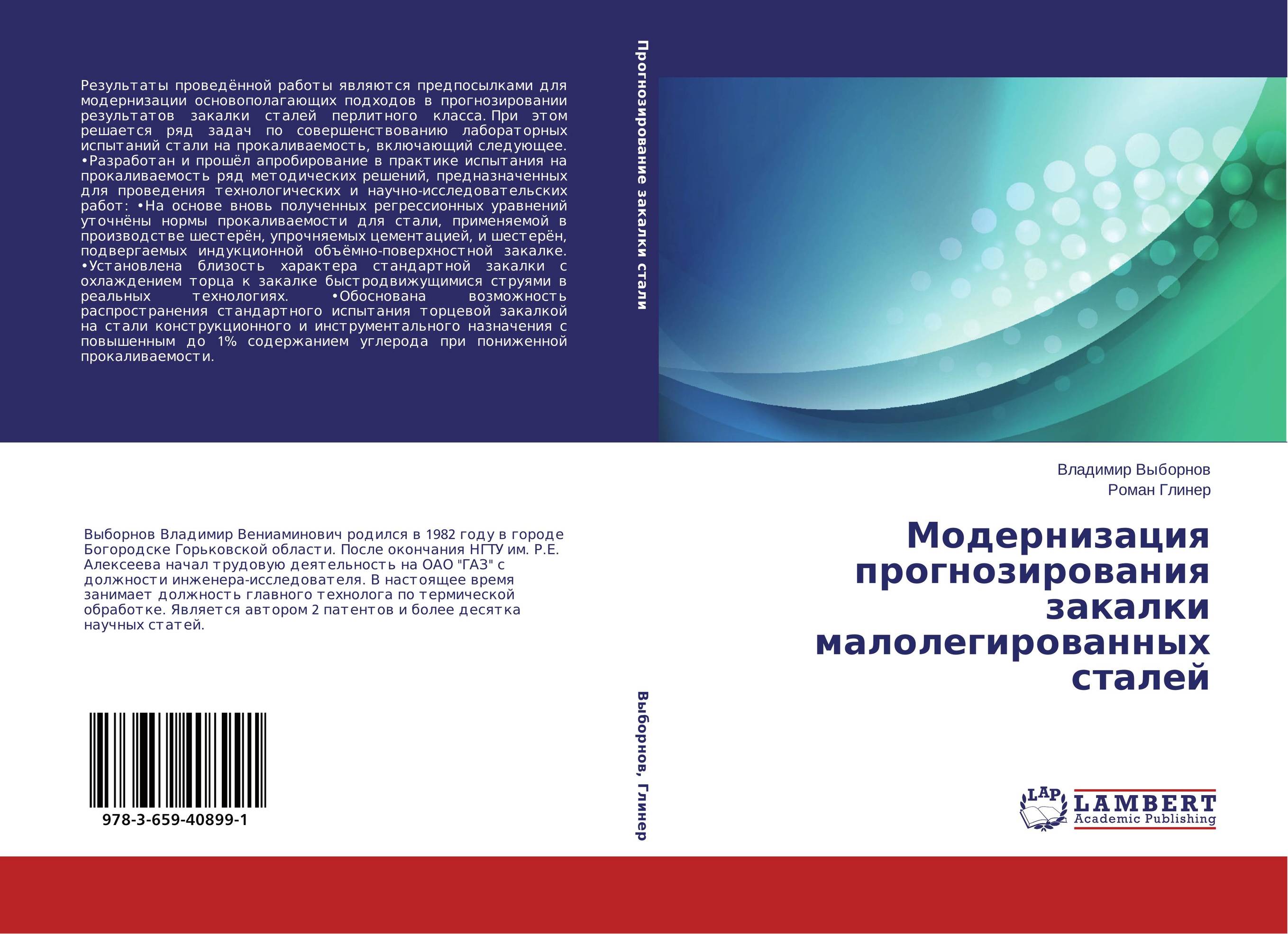 Модернизация прогнозирования закалки малолегированных сталей..