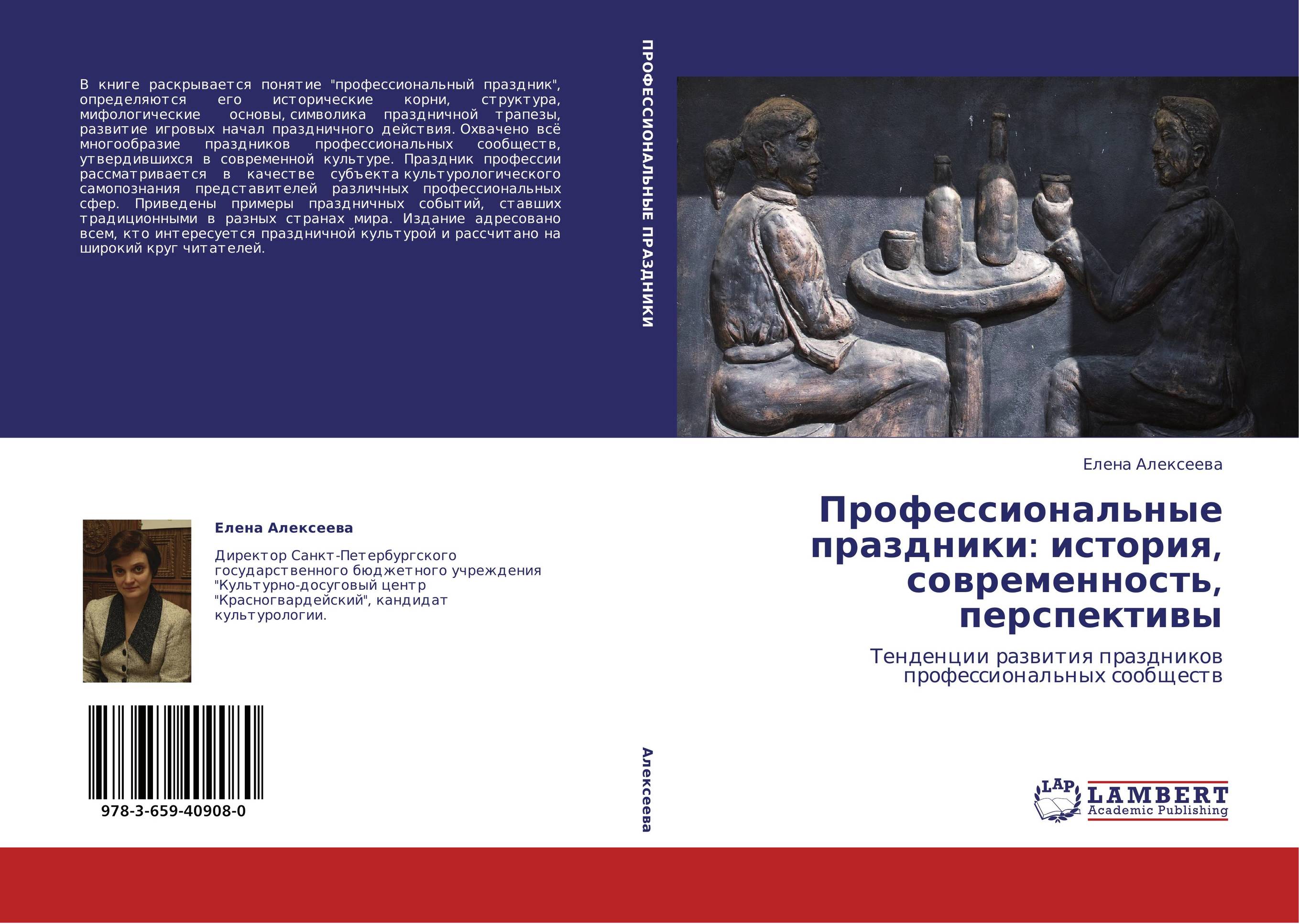 Профессиональные праздники: история, современность, перспективы. Тенденции развития праздников профессиональных сообществ.
