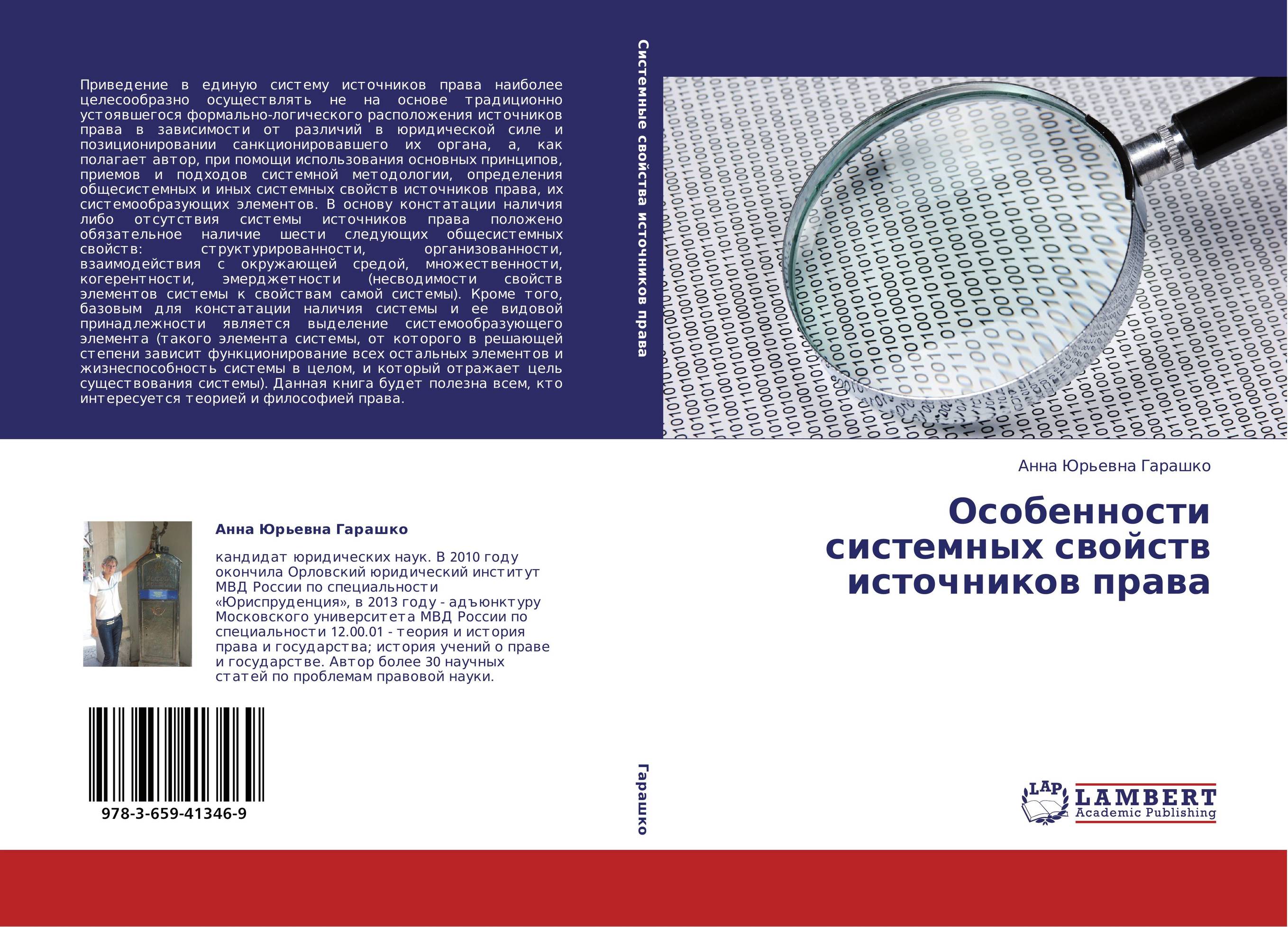 Особенности системных свойств источников права..