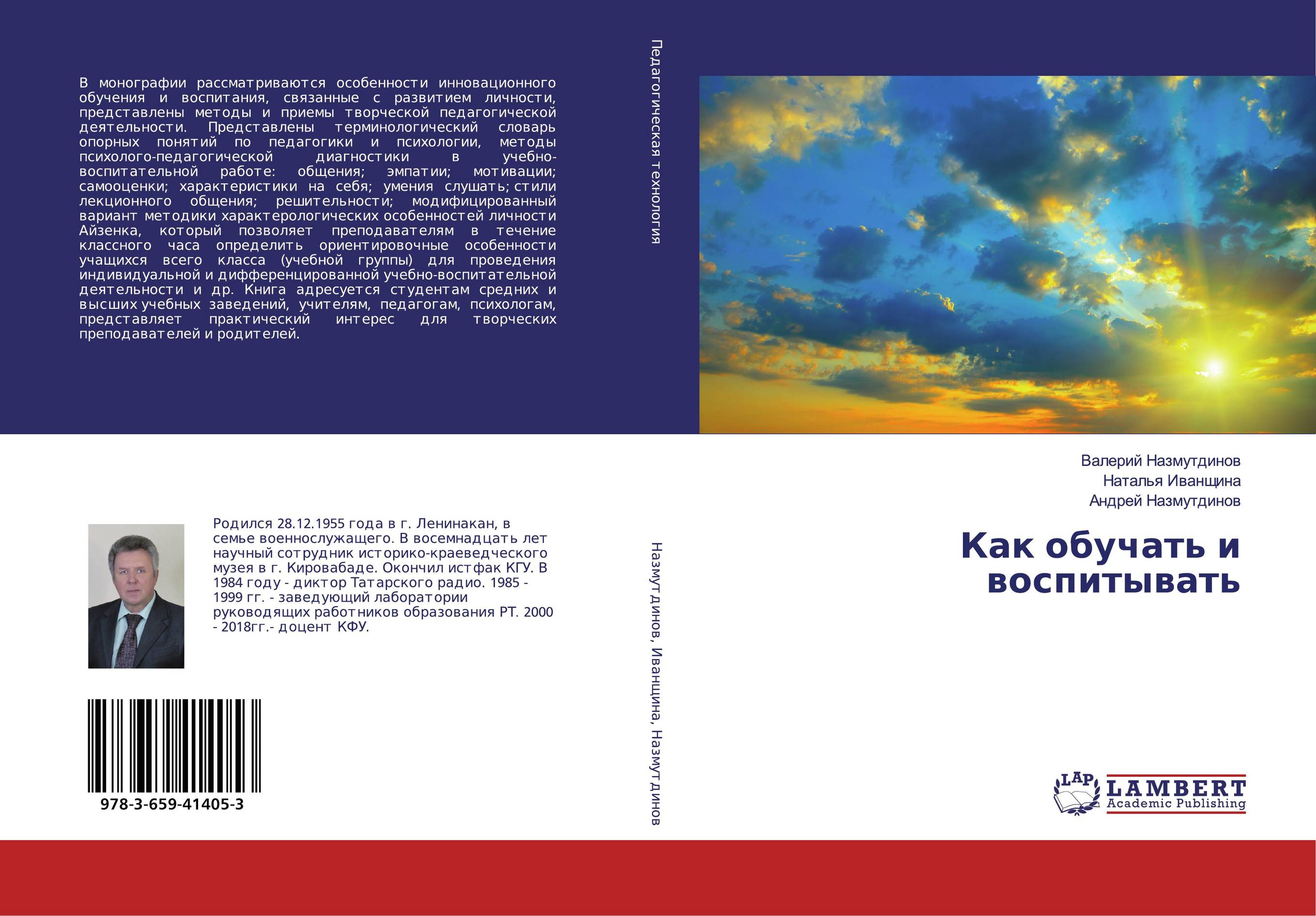 Как обучать и воспитывать..