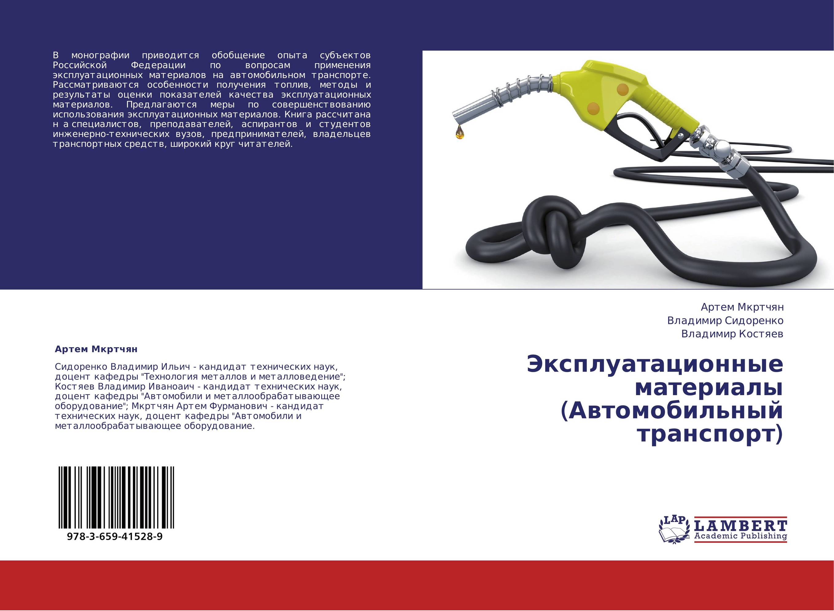 Эксплуатационные материалы (Автомобильный транспорт)..