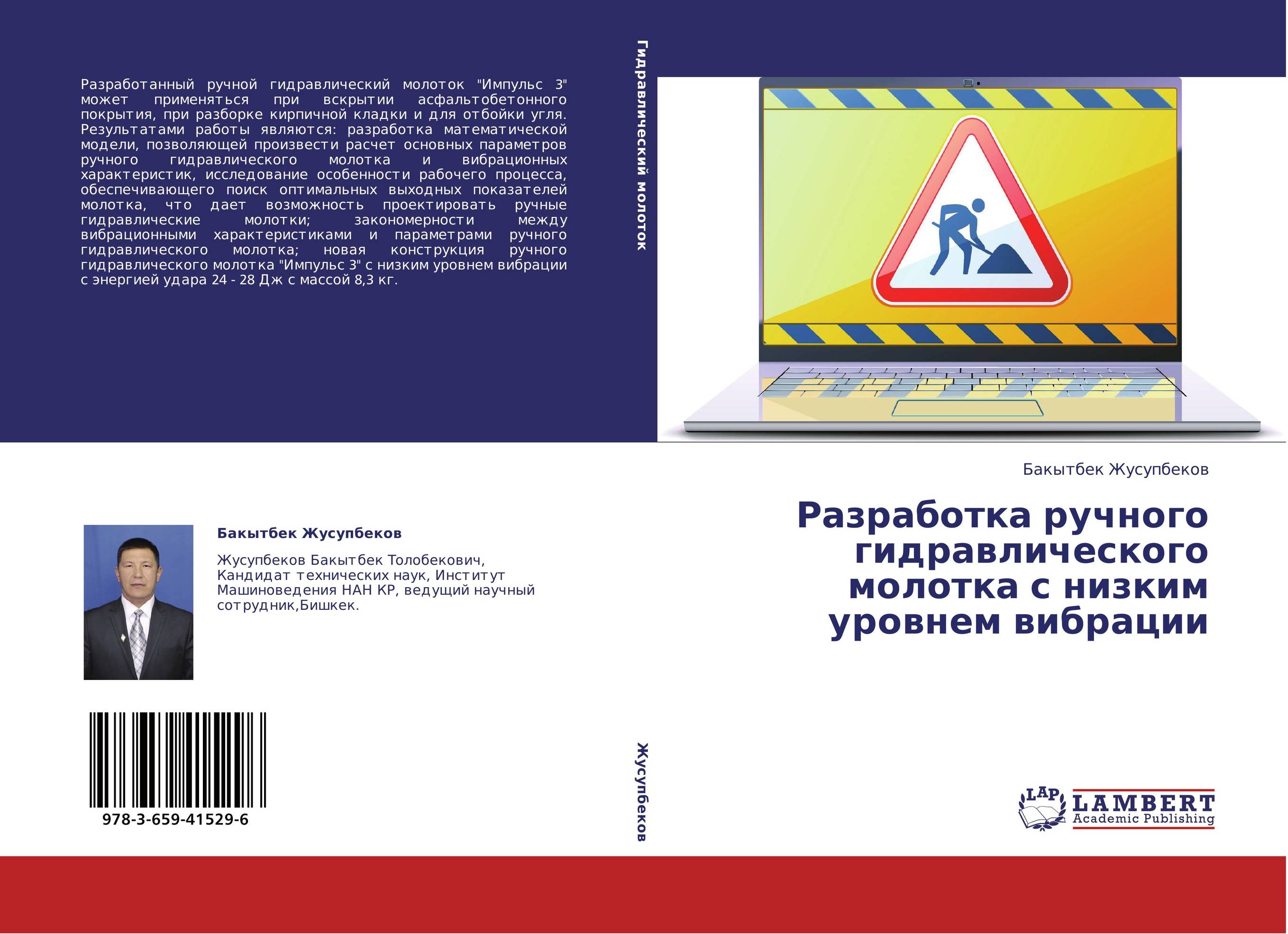 Разработка ручного гидравлического молотка с низким уровнем вибрации..