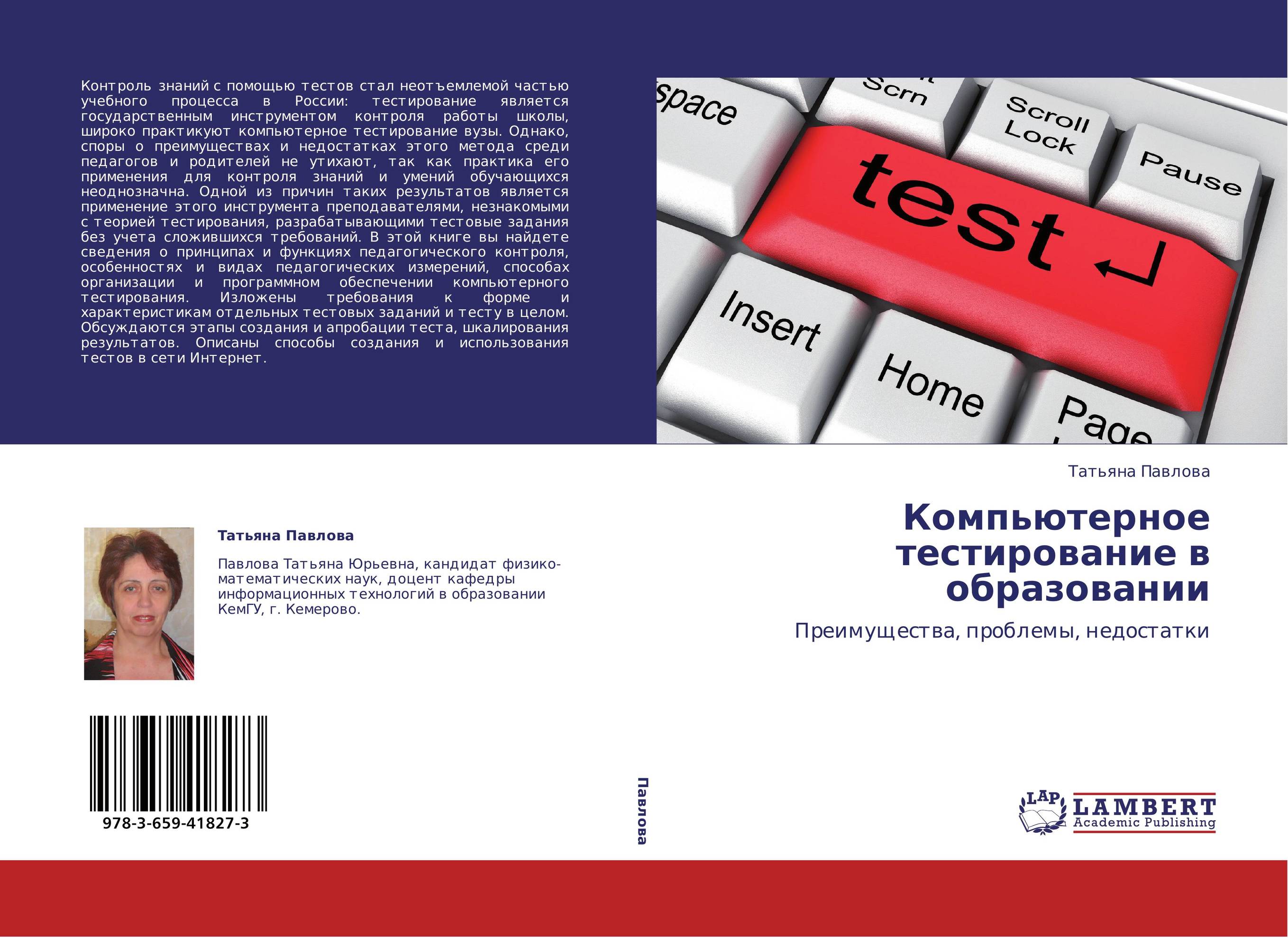 Компьютерное тестирование в образовании. Преимущества, проблемы, недостатки.