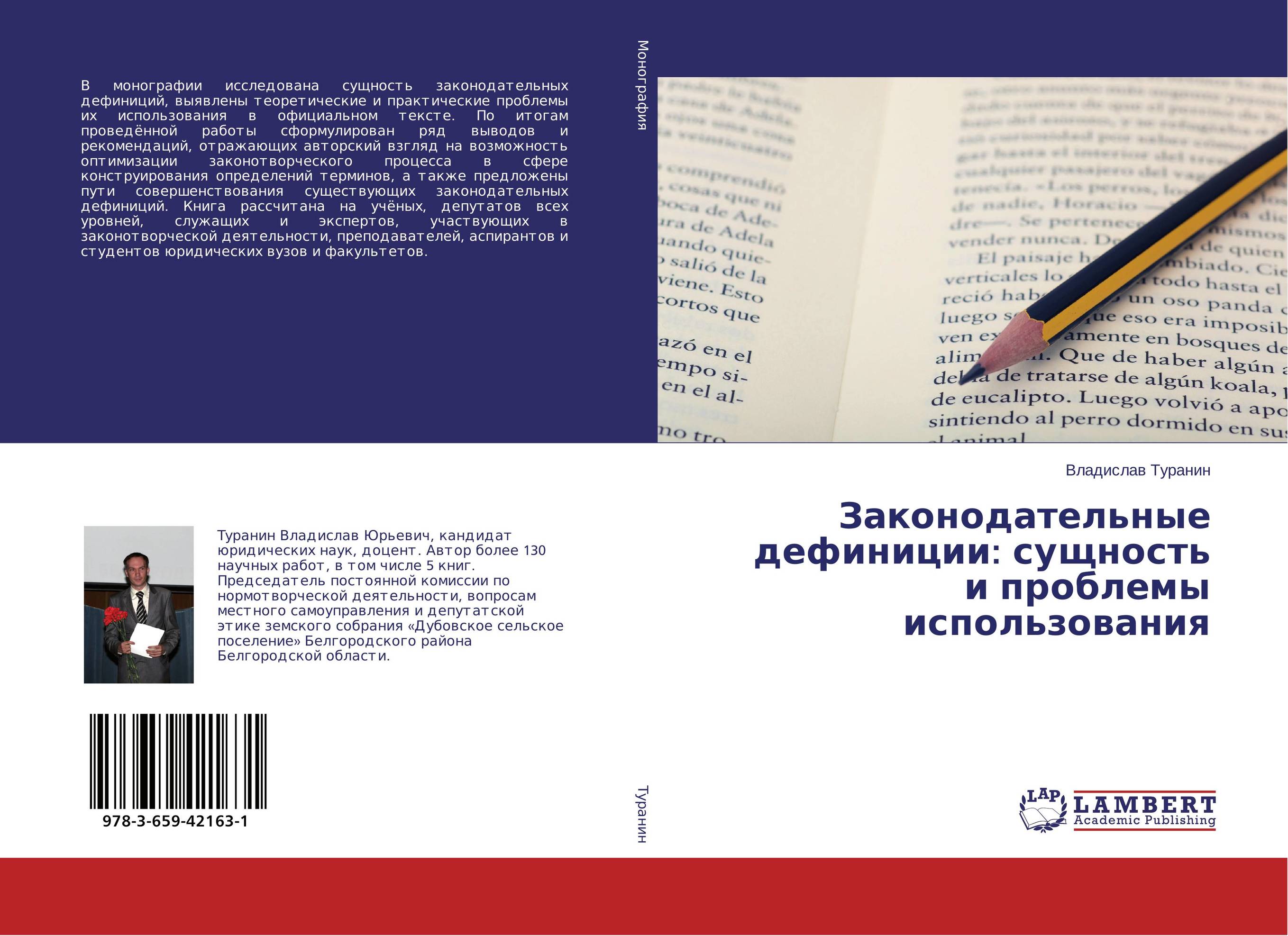 Законодательные дефиниции: сущность и проблемы использования..