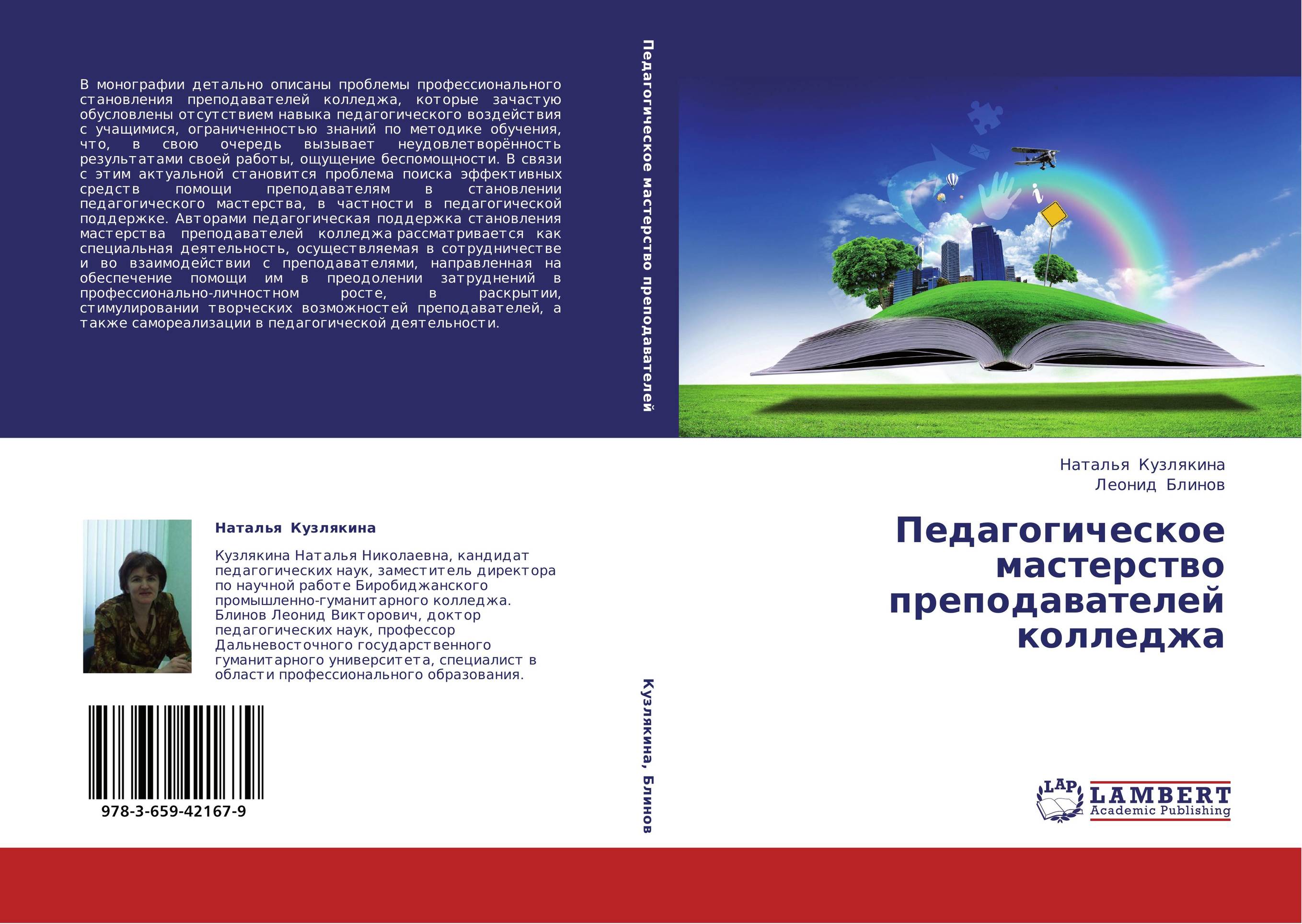Педагогическое мастерство преподавателей колледжа..