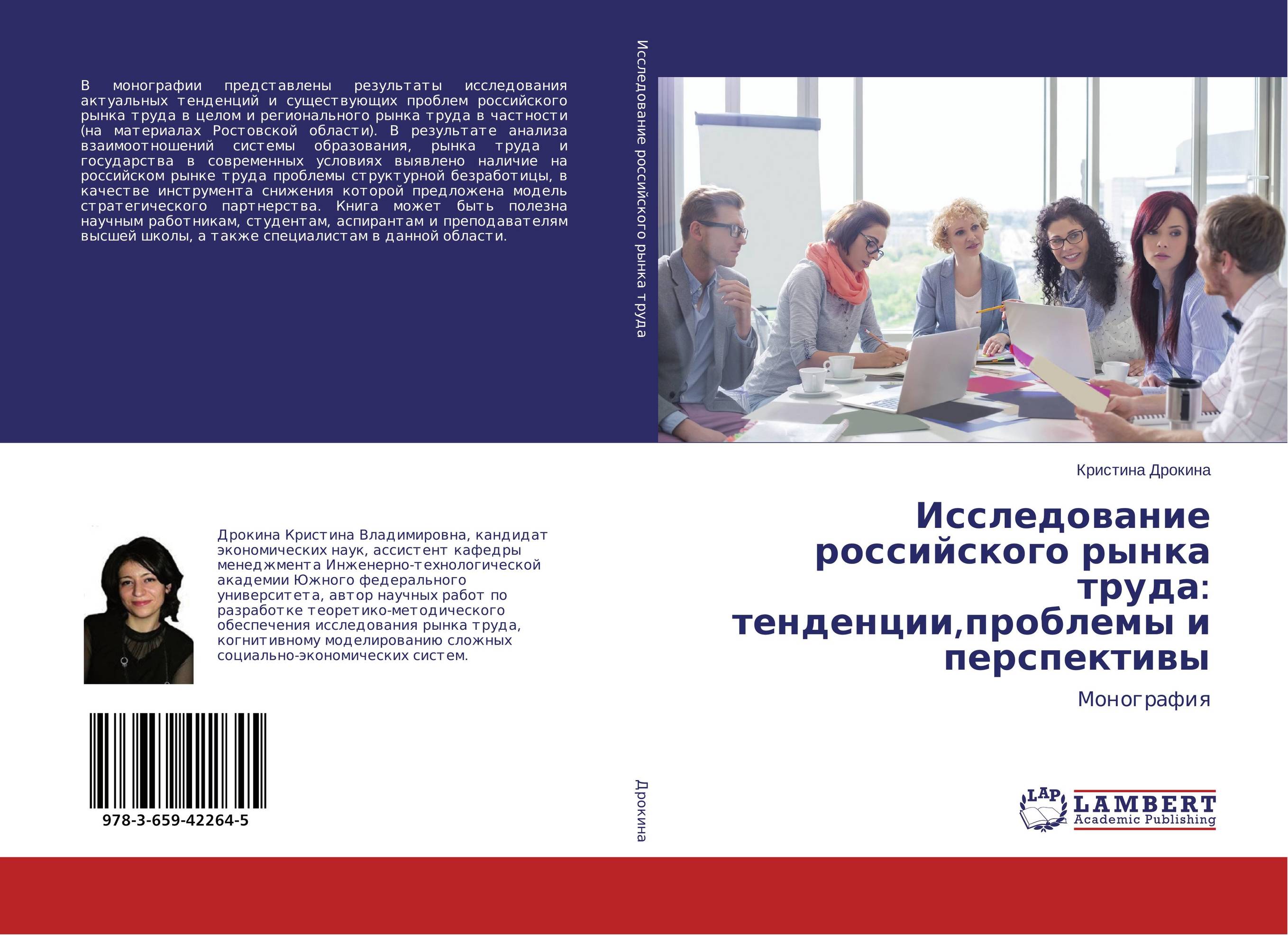 
        Исследование российского рынка труда: тенденции,проблемы и перспективы. Монография.
      