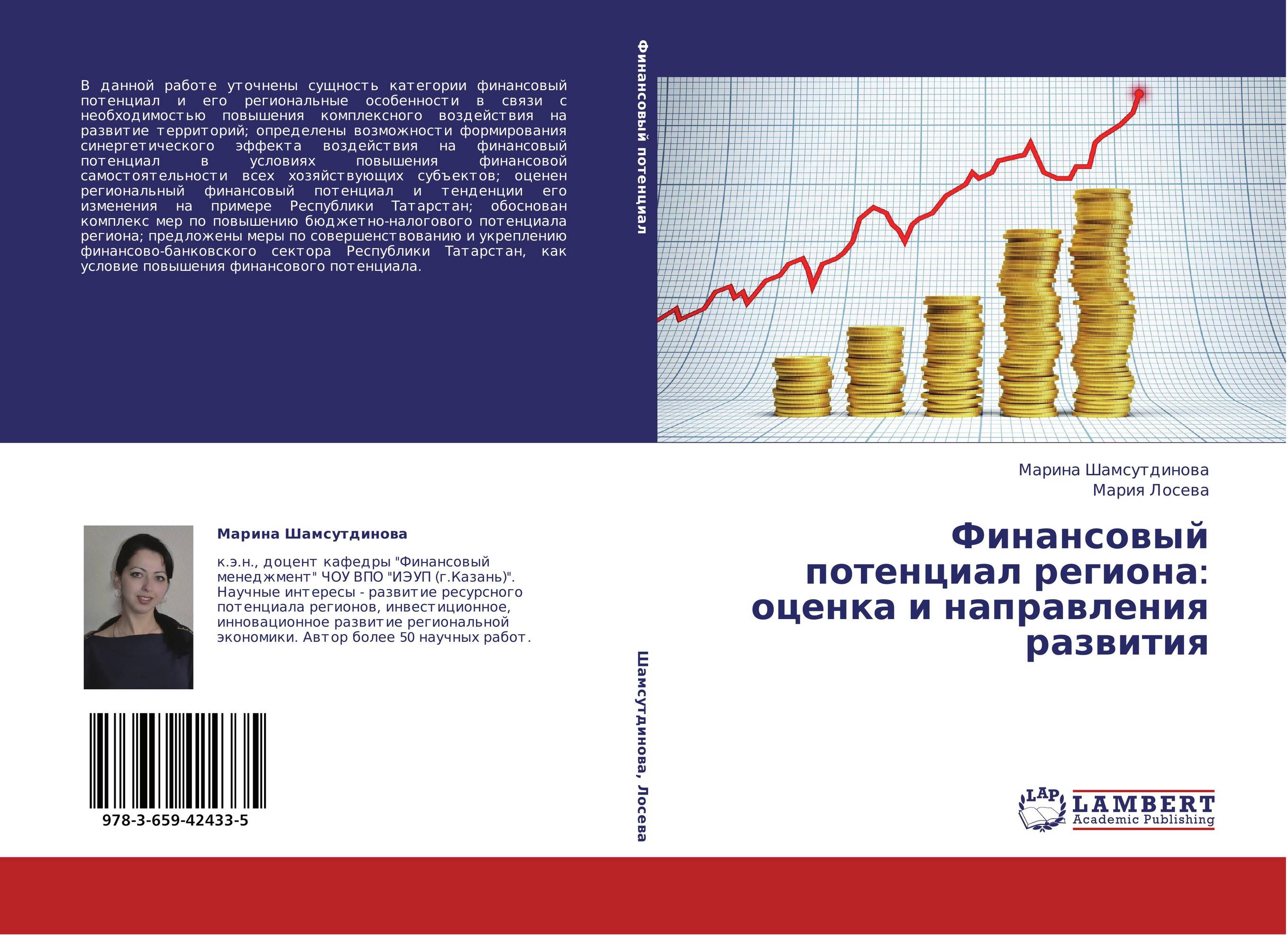 
        Финансовый потенциал региона: оценка и направления развития..
      