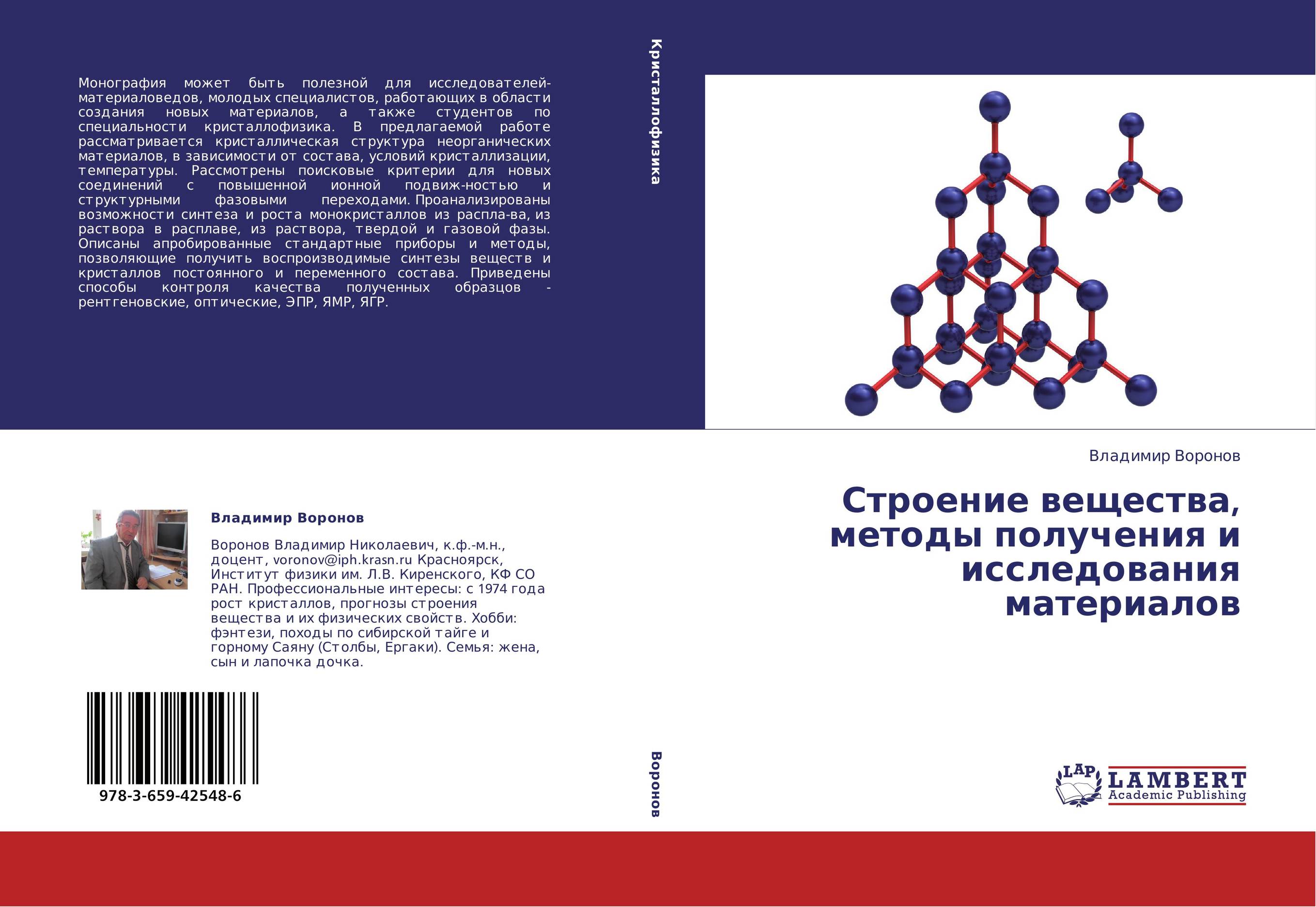 Корректирующие вещества. Теория решеток книги. Ионная проводимость в кристаллах. Методы исследования книги. Математическая теория связи книга.