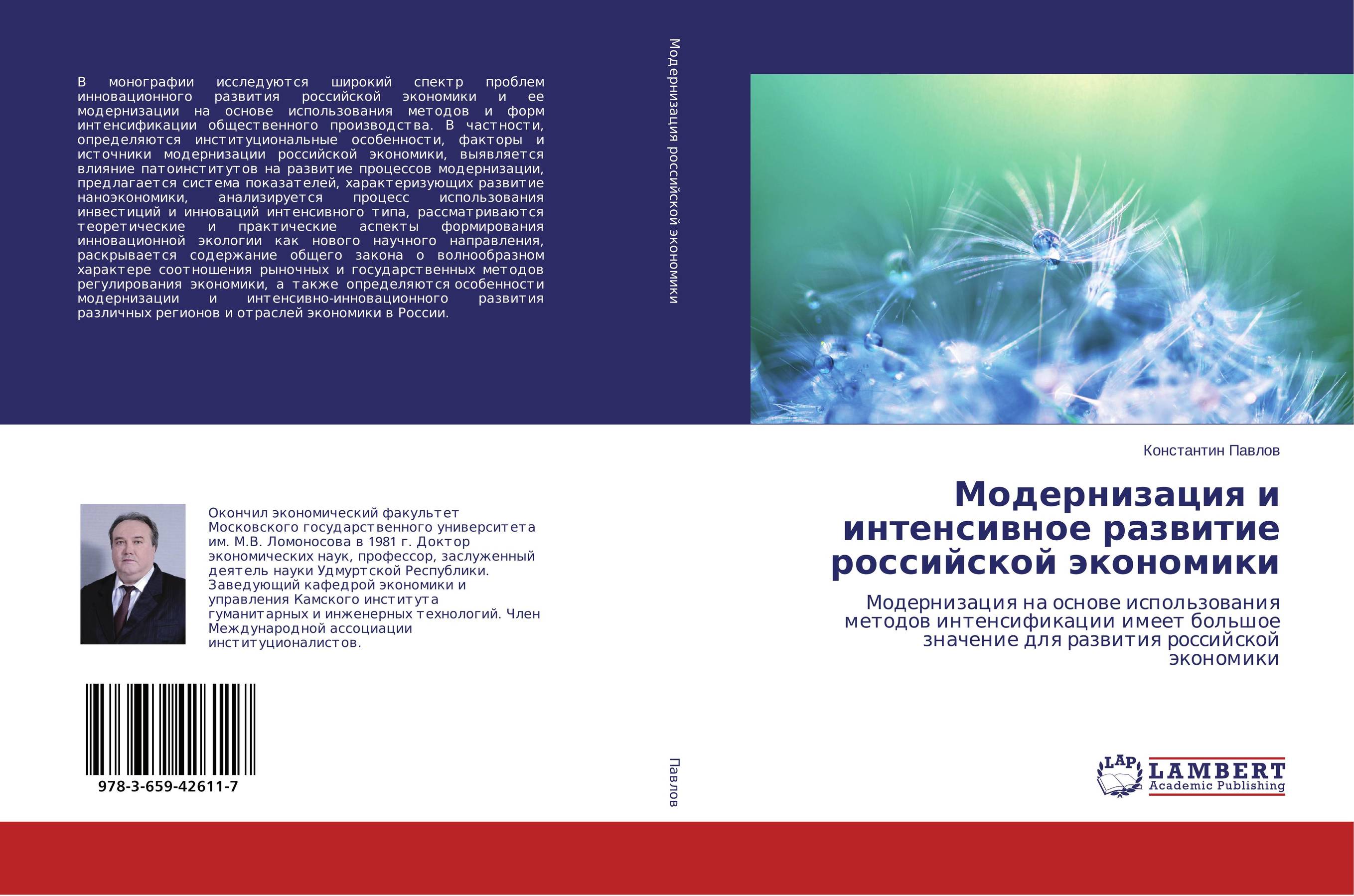 
        Модернизация и интенсивное развитие российской экономики. Модернизация на основе использования методов интенсификации имеет большое значение для развития российской экономики.
      
