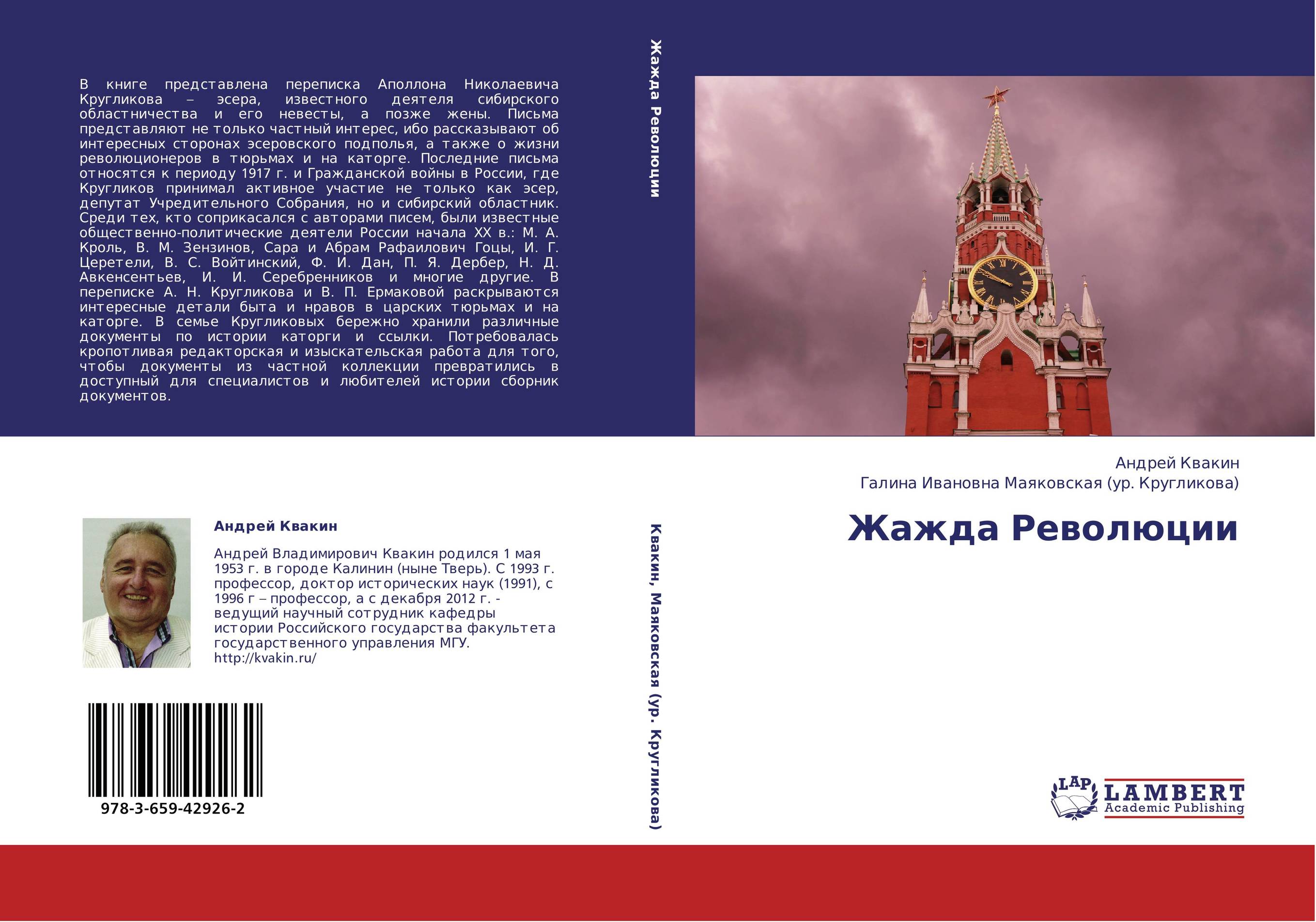 Жажда Революции..