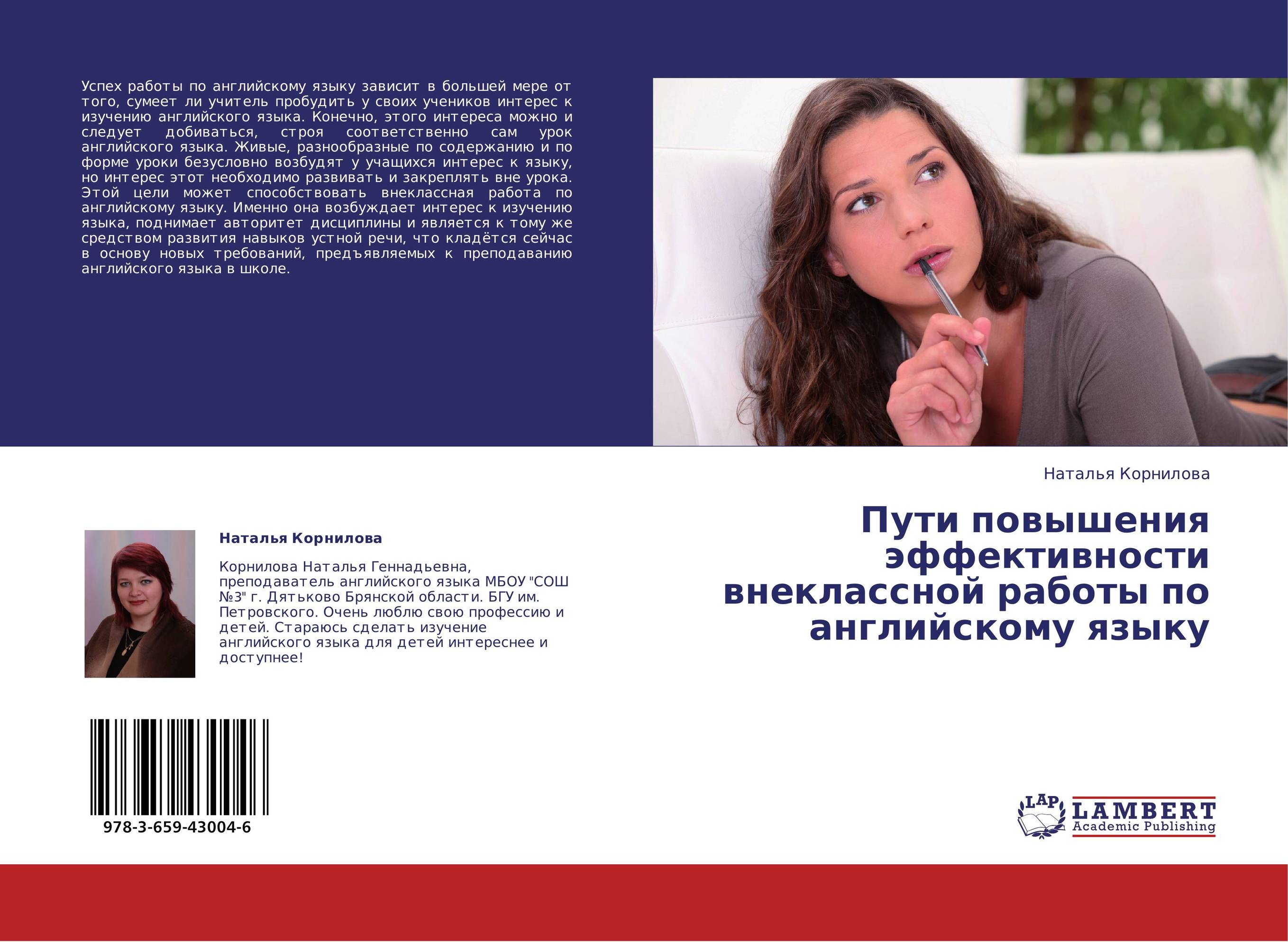 Пути повышения эффективности внеклассной работы по английскому языку..