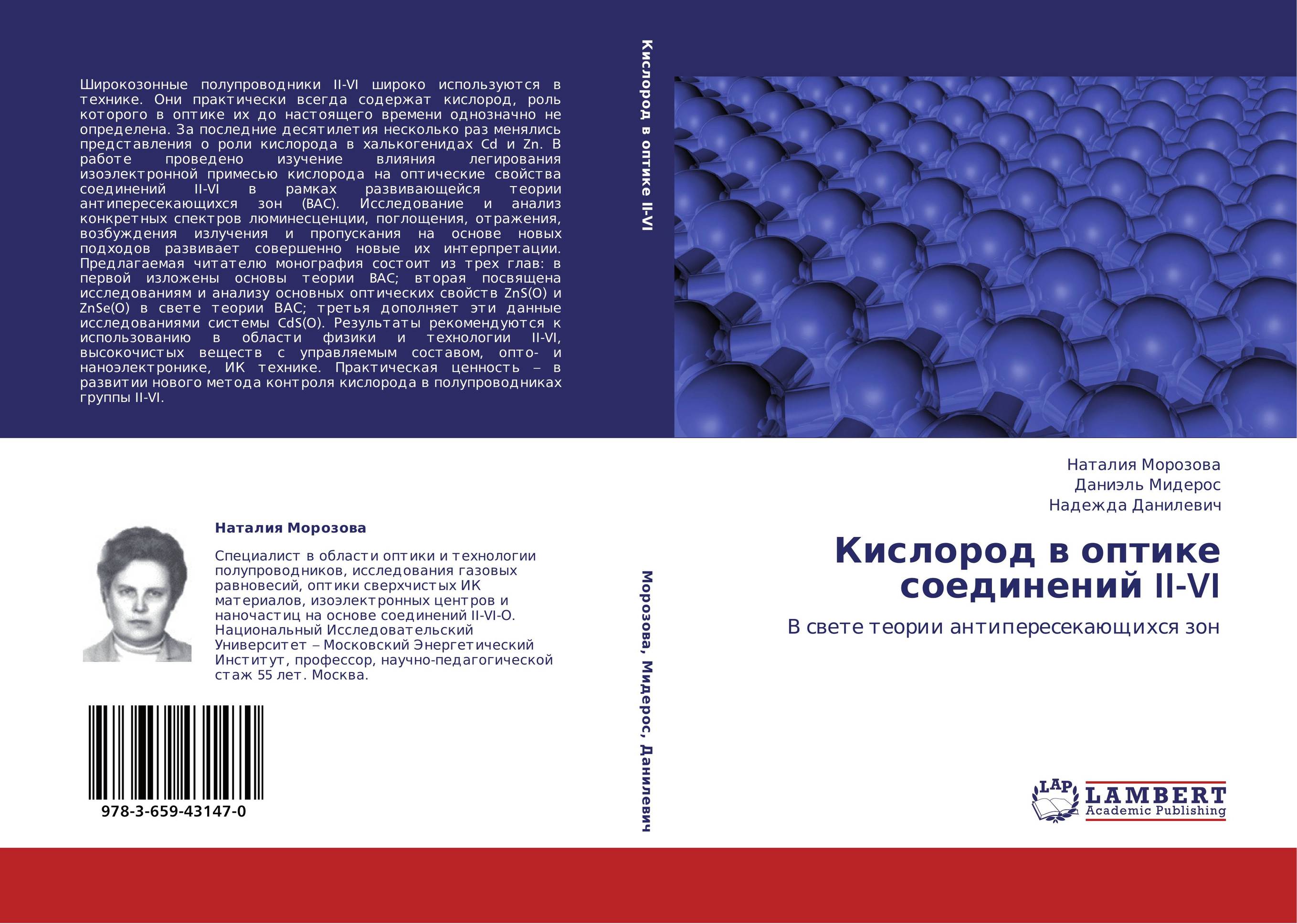Кислород в оптике соединений II-VI. В свете теории антипересекающихся зон.