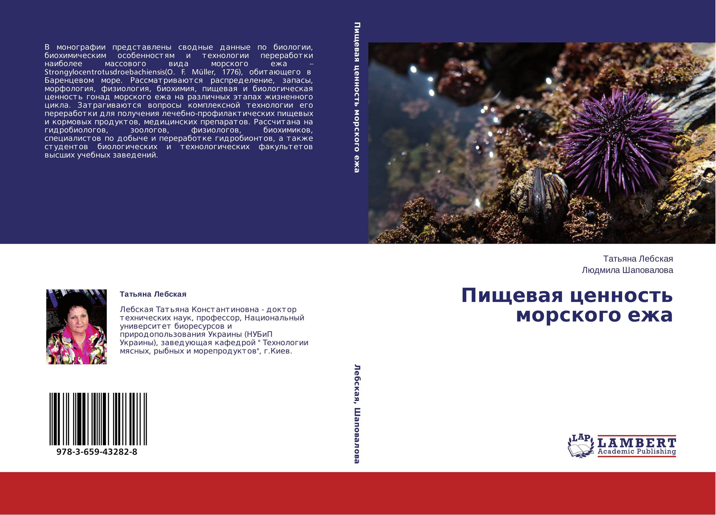 Пищевая ценность морского ежа..