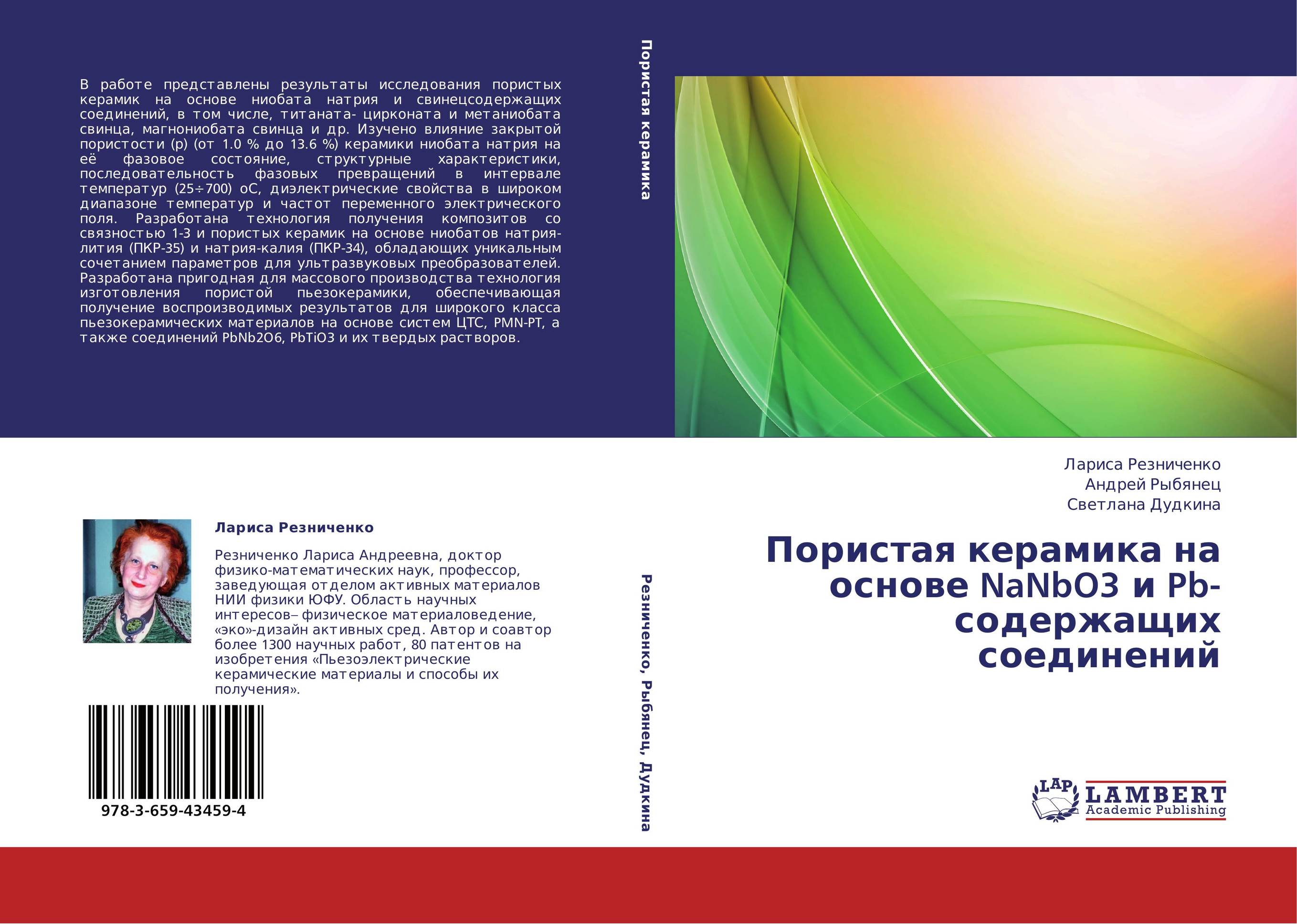 Пористая керамика на основе NaNbO3 и Pb- содержащих соединений..