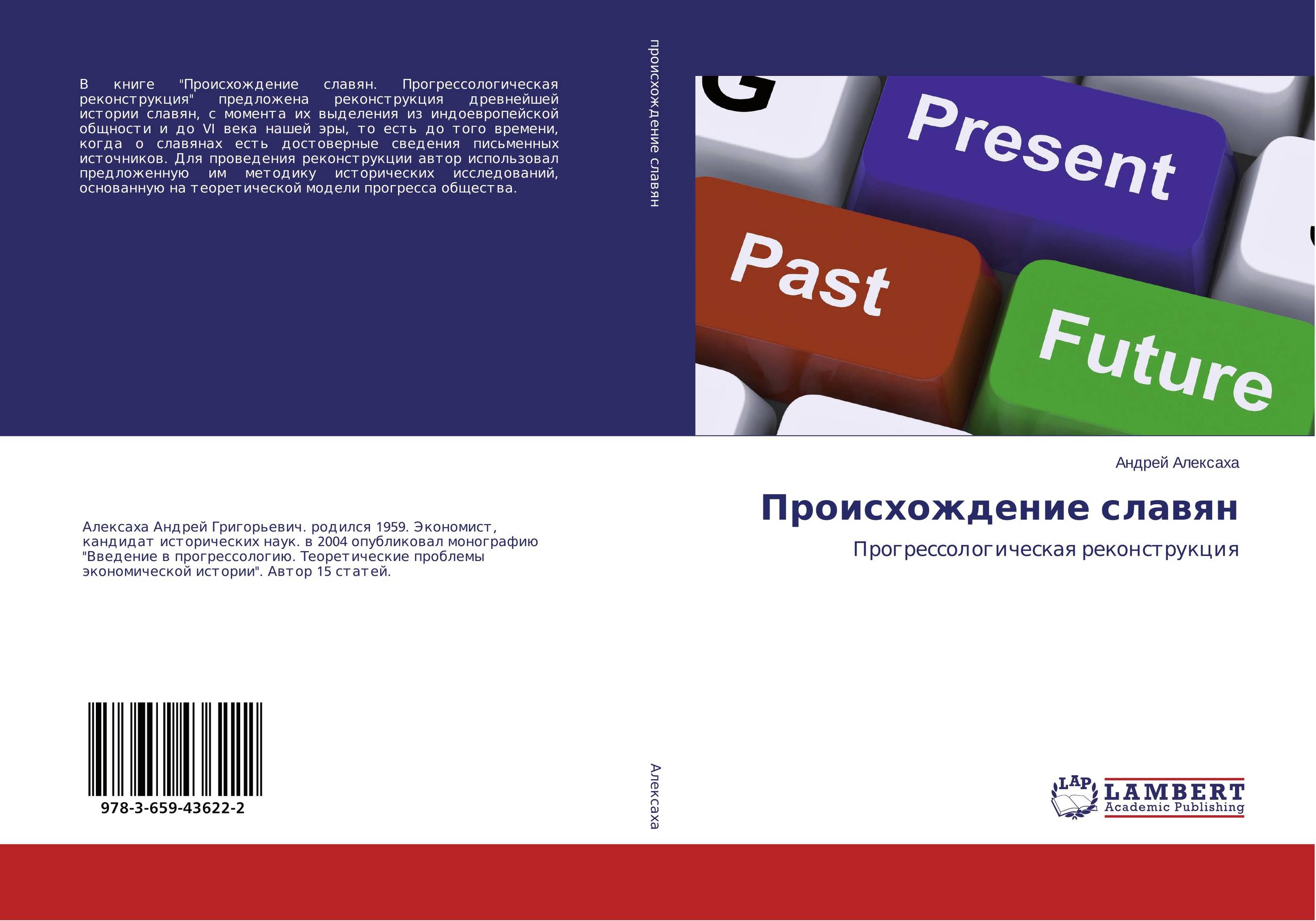 Происхождение славян. Прогрессологическая реконструкция.