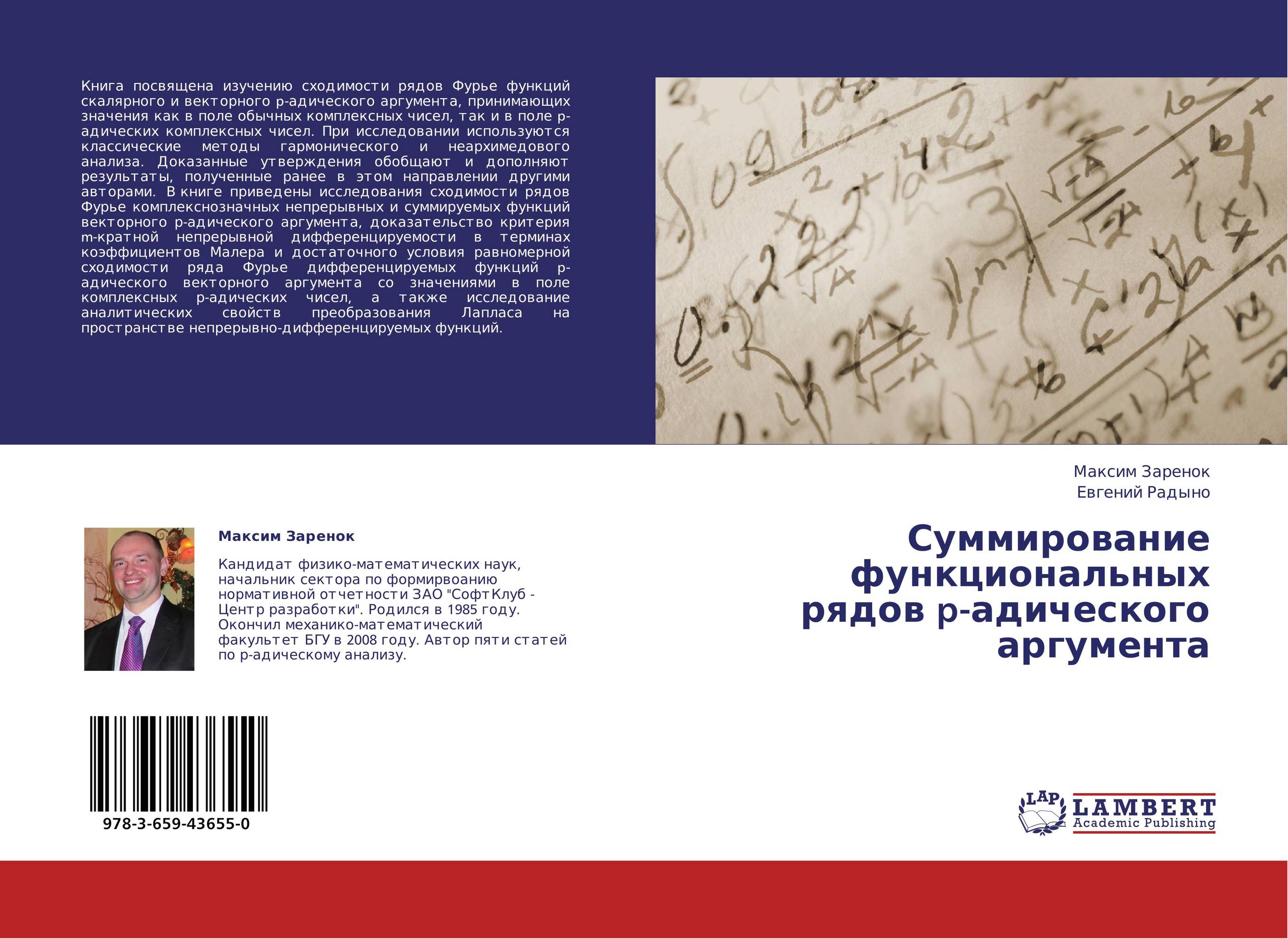 Рядов p. Панель математического анализа. Р-адический анализ. P-адический анализ Коблиц p-адические. Математического анализа Гус.