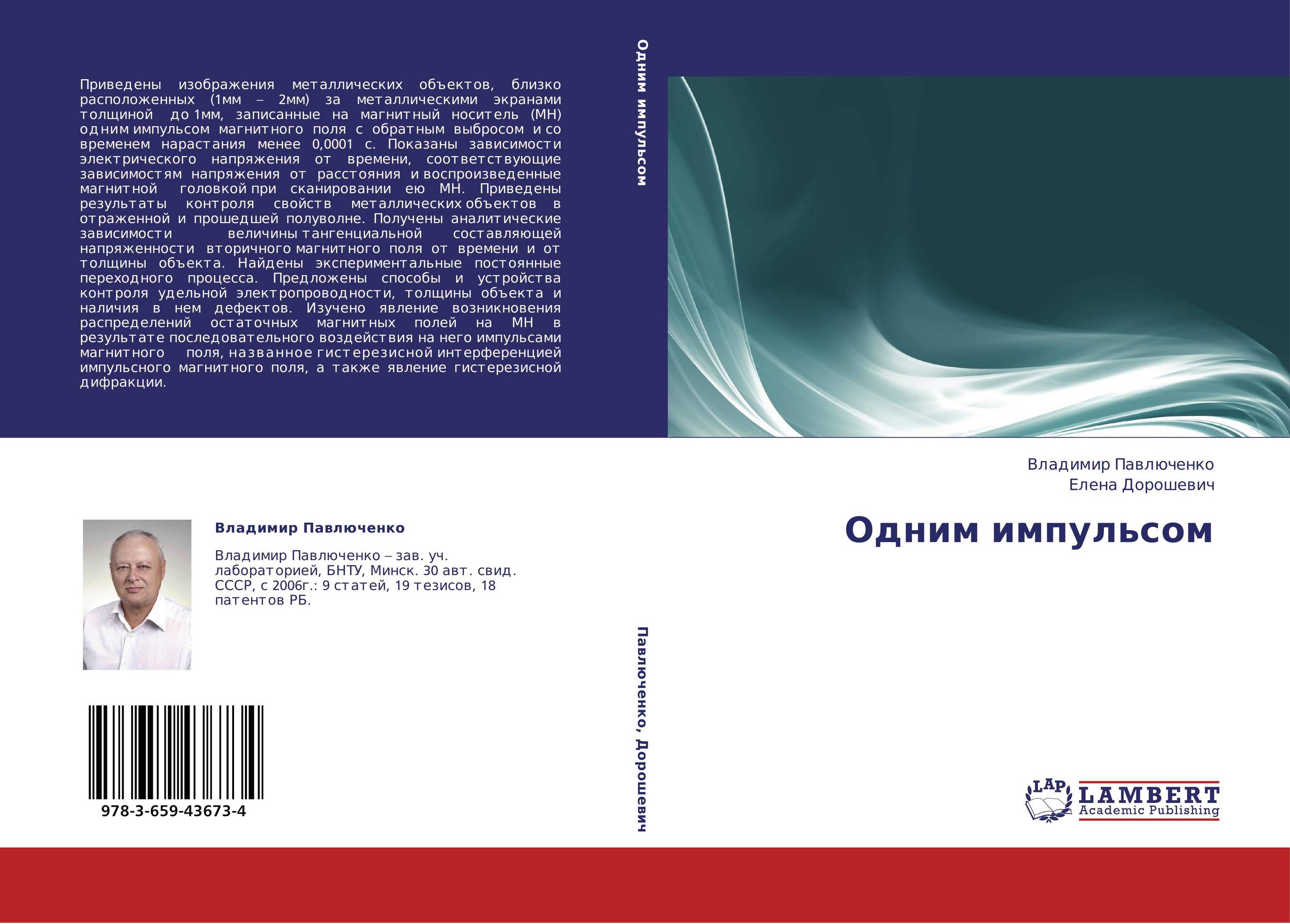 Одним импульсом..