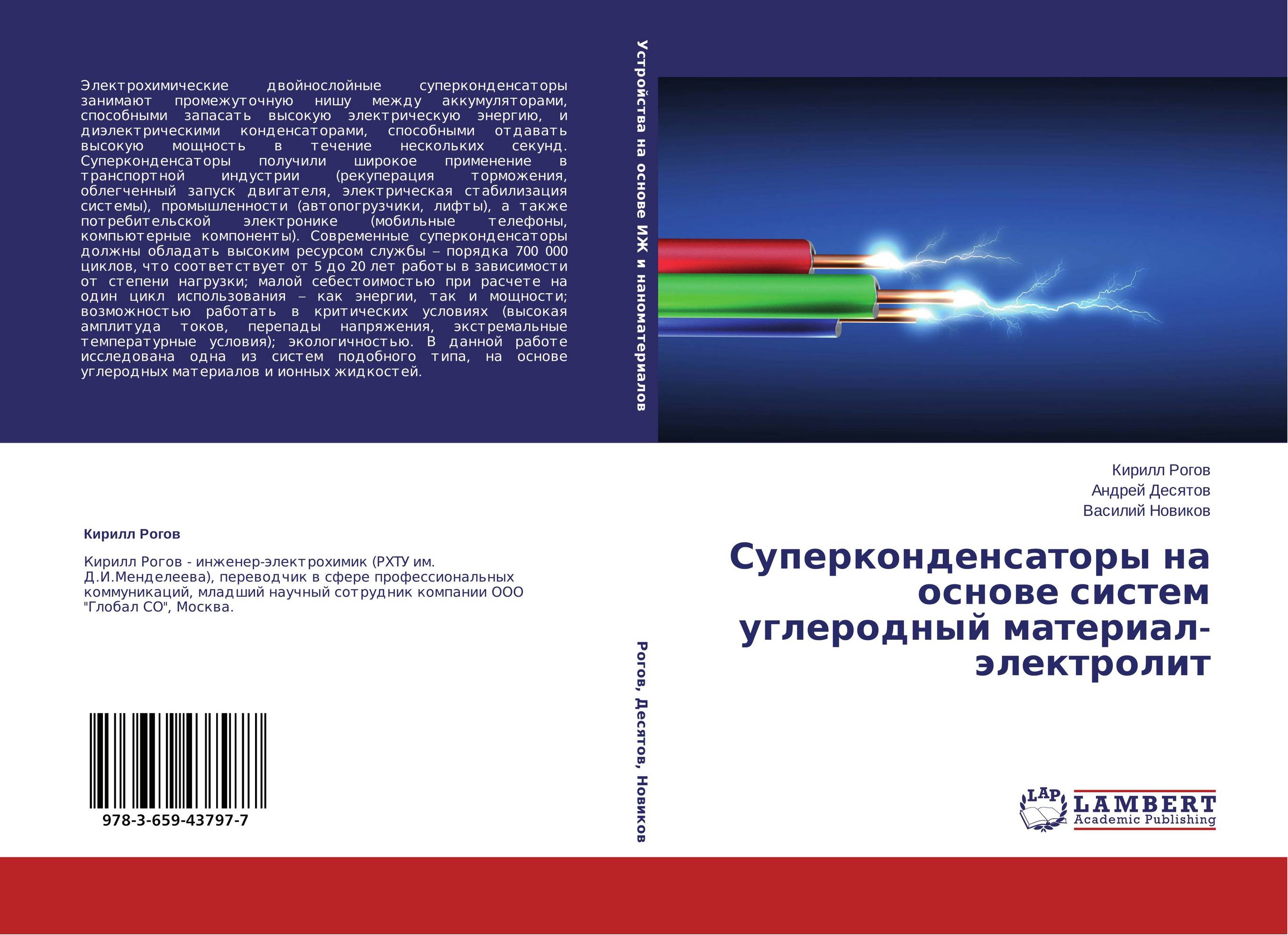 Суперконденсаторы на основе систем углеродный материал-электролит..