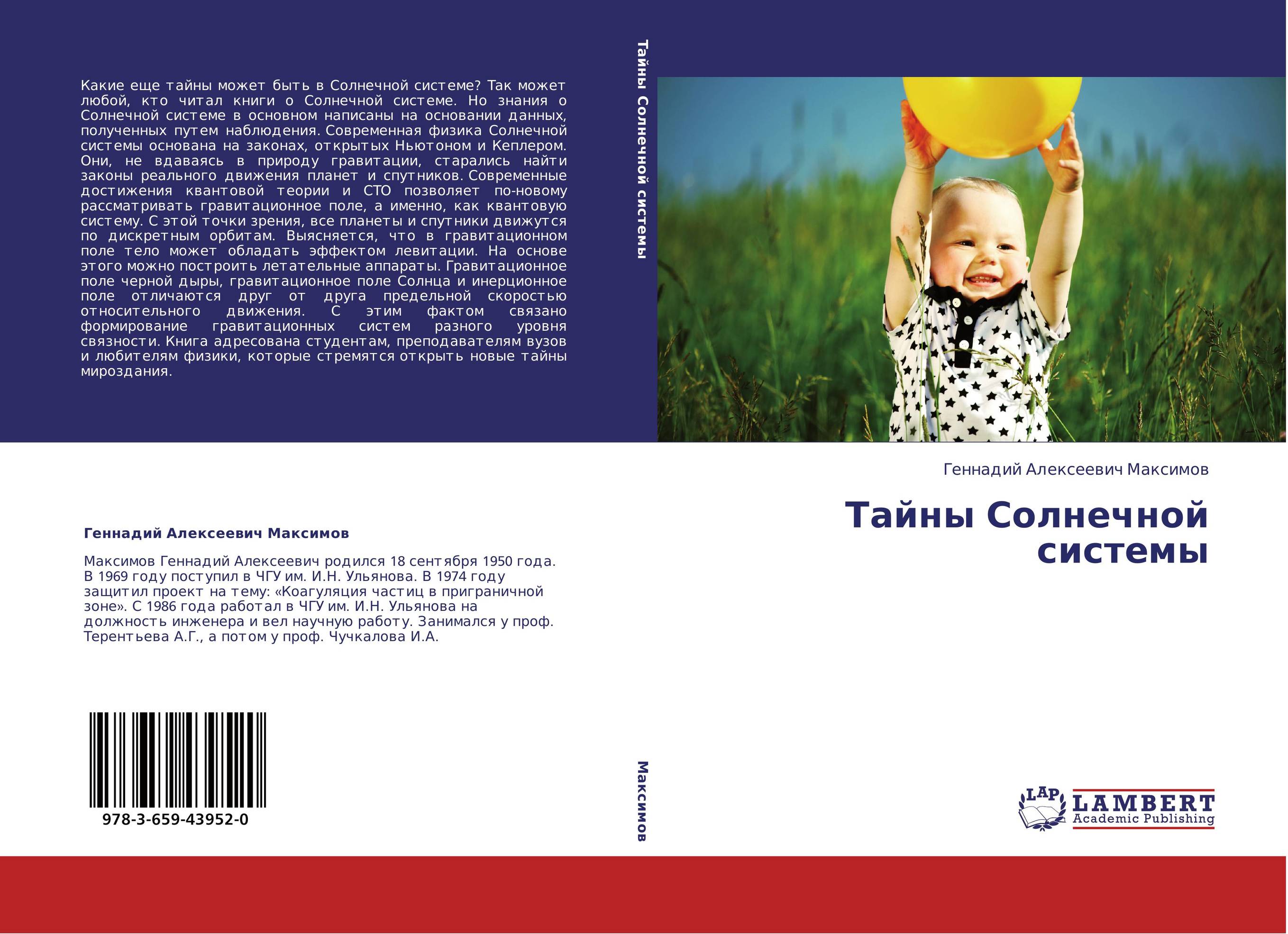 Тайны Солнечной системы..