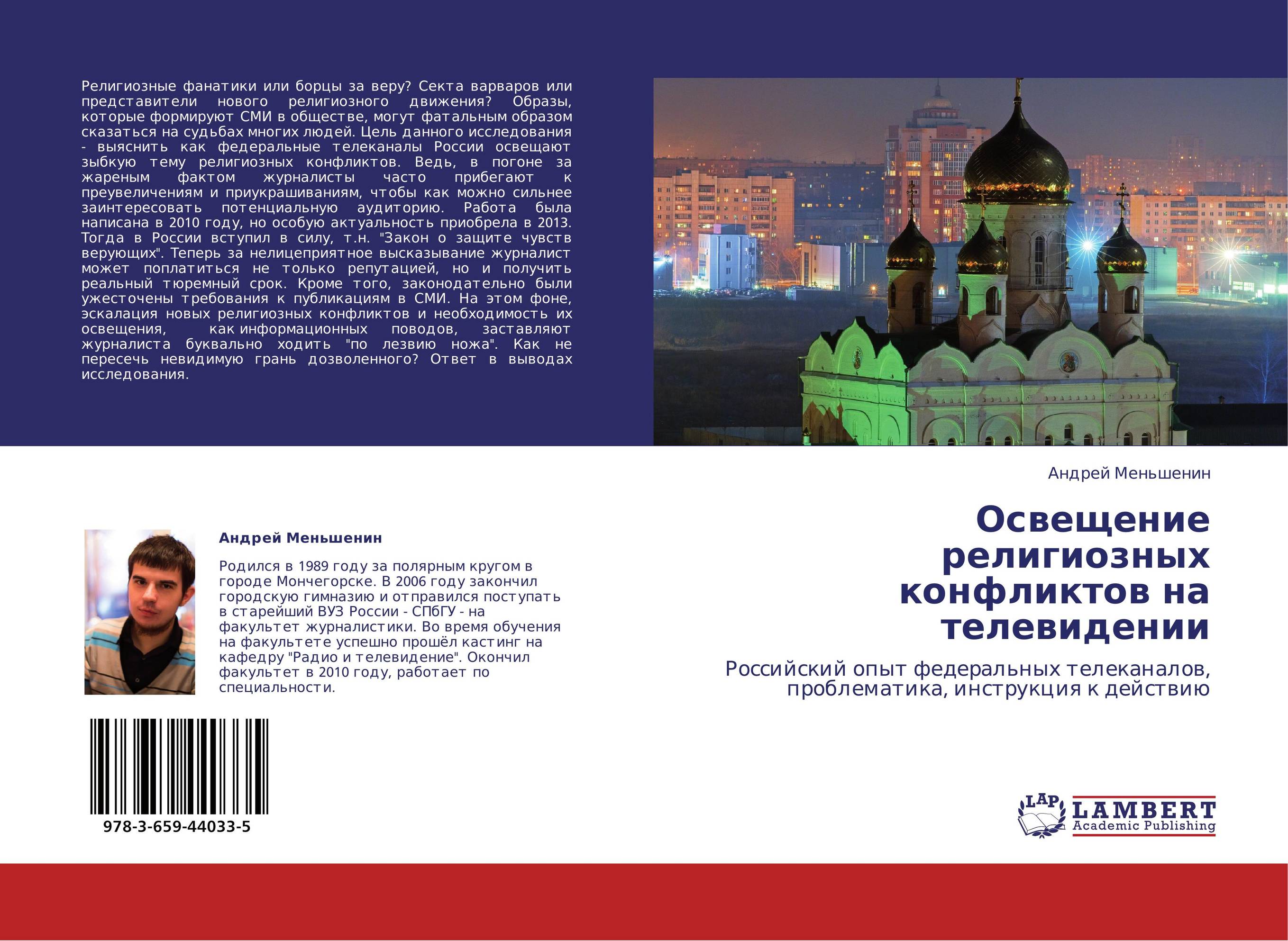 павла в анджаре, ливан. "звездный попаданец". военная фантастика книги. храмов испытание временем. храмов испытание временем.