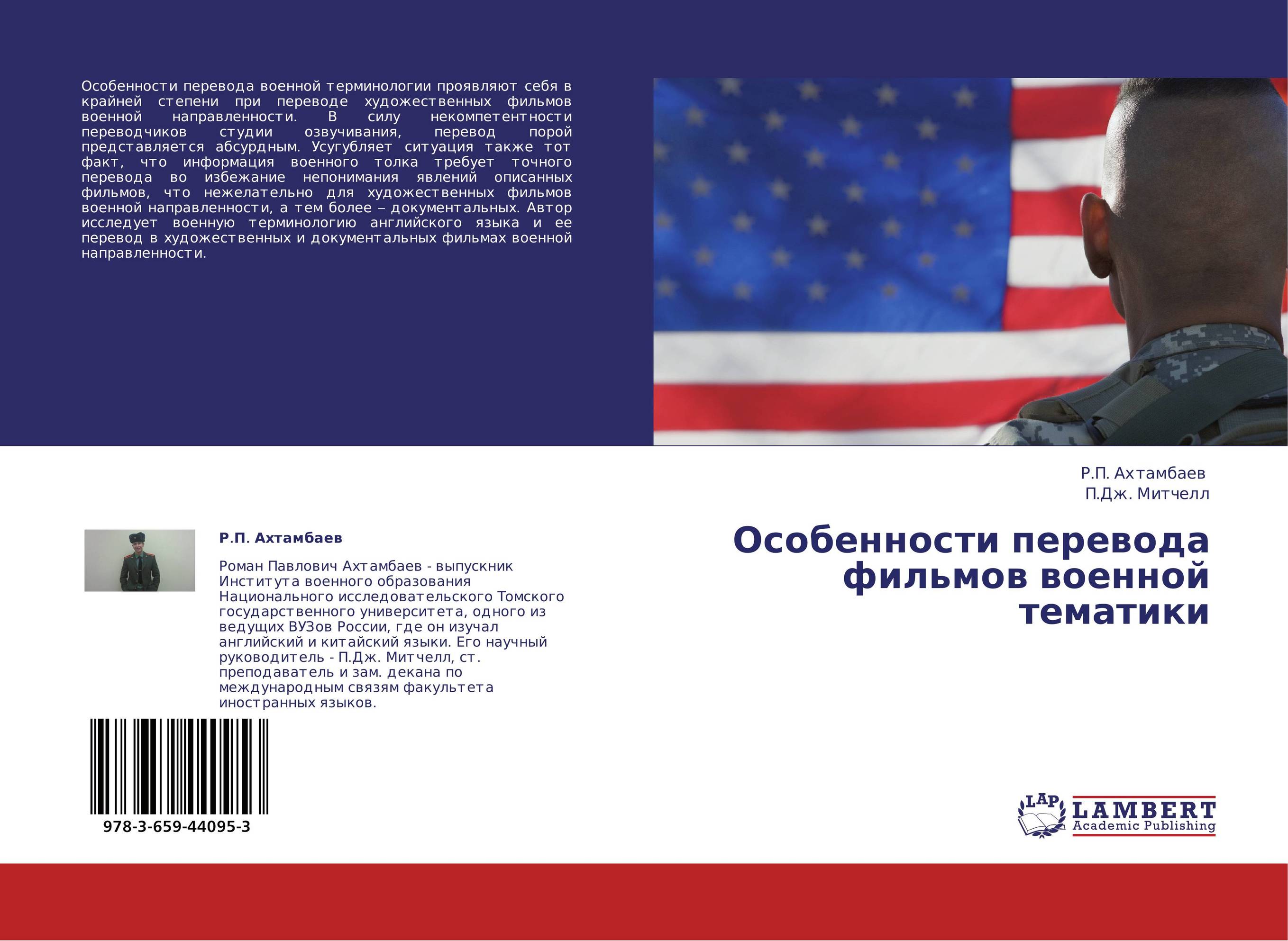 Пора перевод. Особенности перевода фильмов. Особенности перевода лексики военной тематики. Особенности перевода фильмов исследовательская работа. Роман Ахтамбаев.