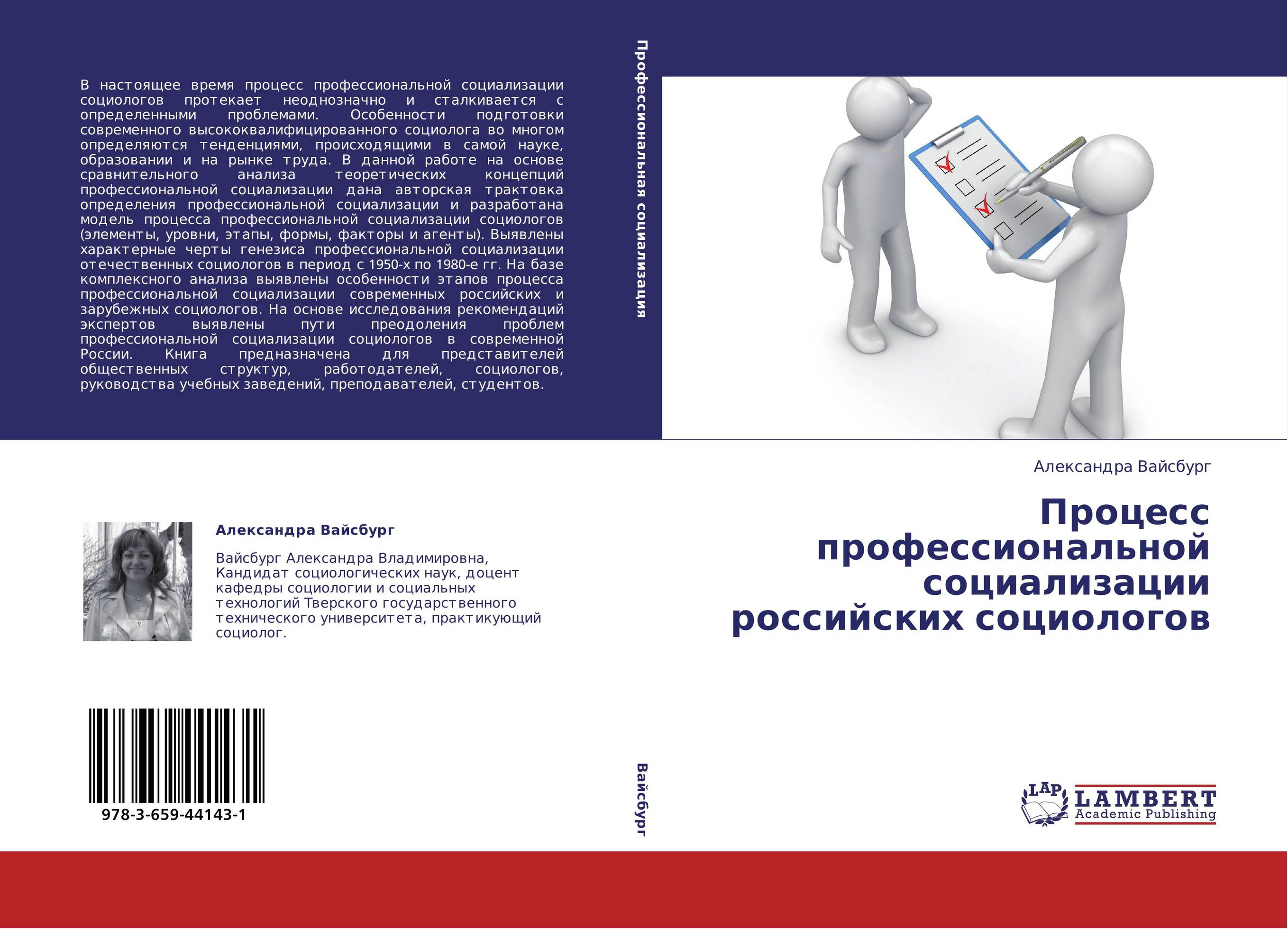 Социологи о социализации. Современный российский социолог. Современные русские социологи. Книга социализация. Социолог с книгой.