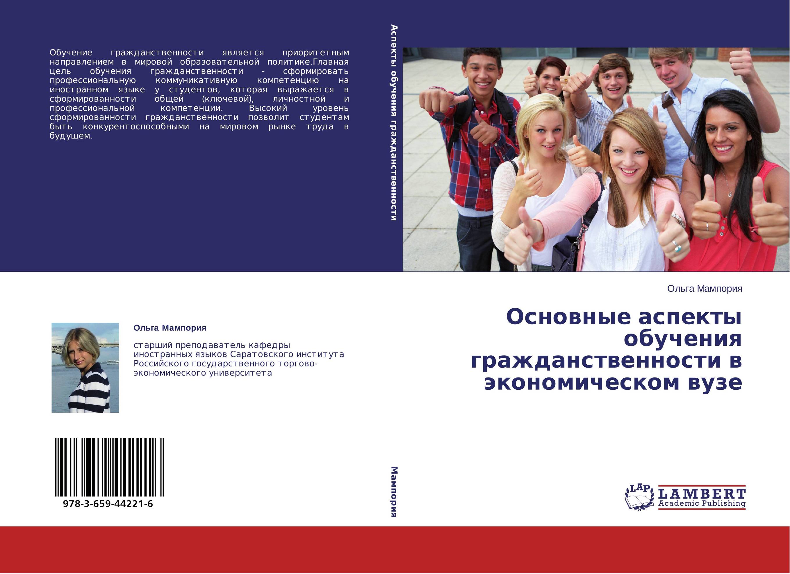 Основные аспекты обучения гражданственности в экономическом вузе..