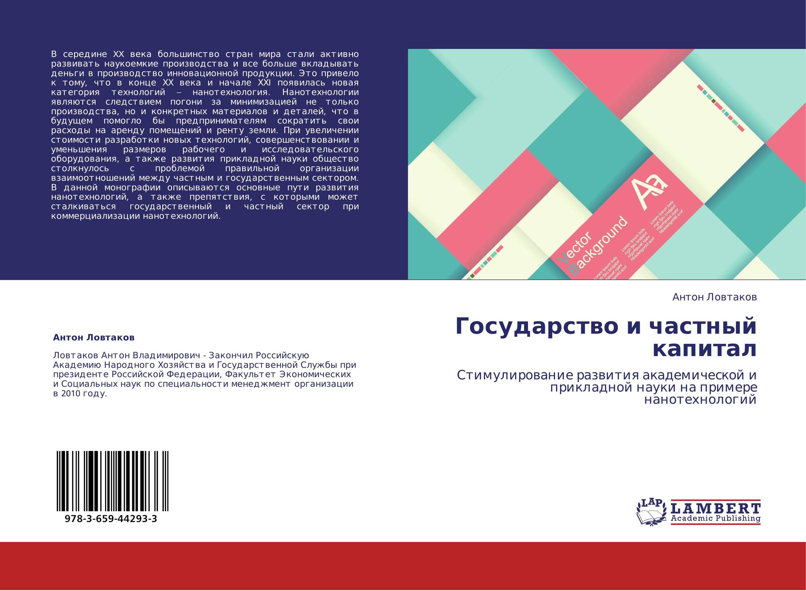 Журнал applied. ISBN 978-3-659-18350-8. ISBN 978-620-5-49839-2.