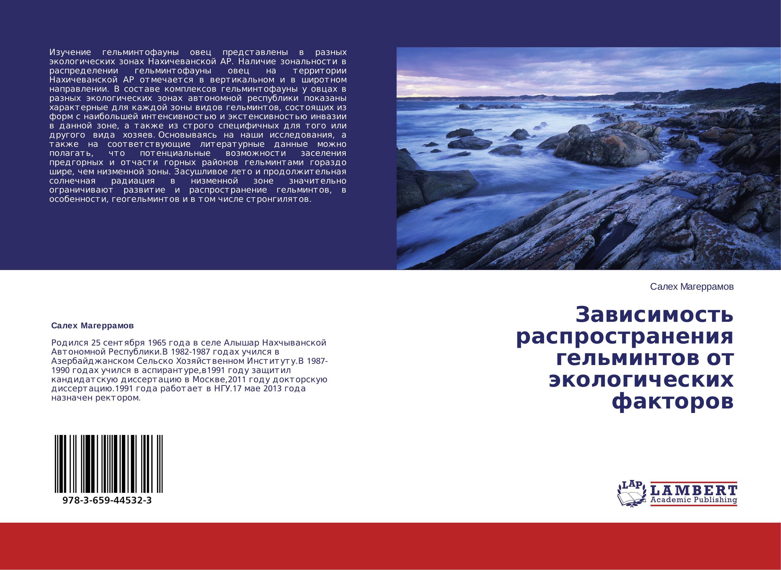 Зависимость распространения гельминтов от экологических факторов..
