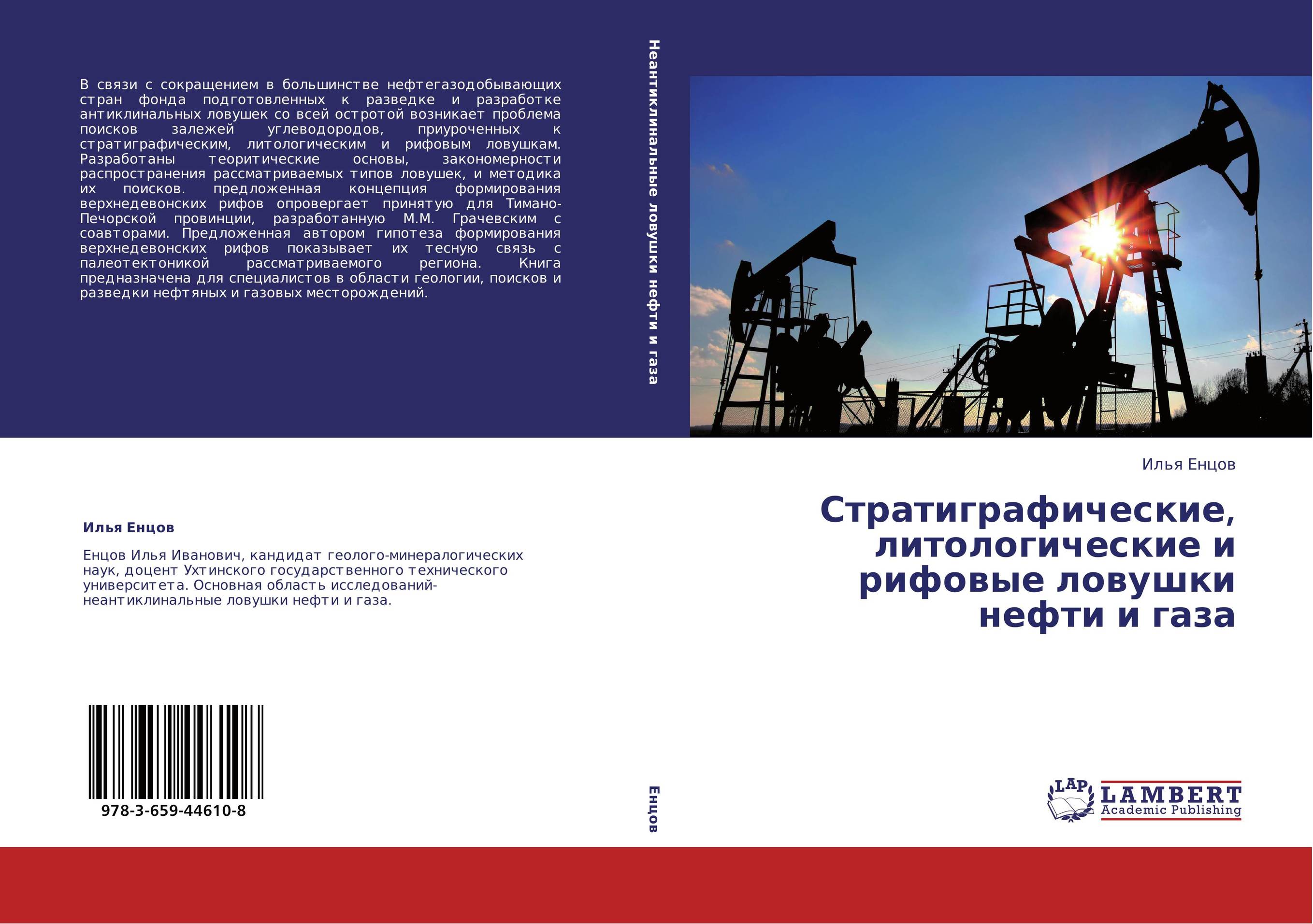 Губкина нефти и газа направления. Нефть книга Автор. Основы нефтегазопромысловой геологии. Нефтегазовые технологии и инженерные изыскания.