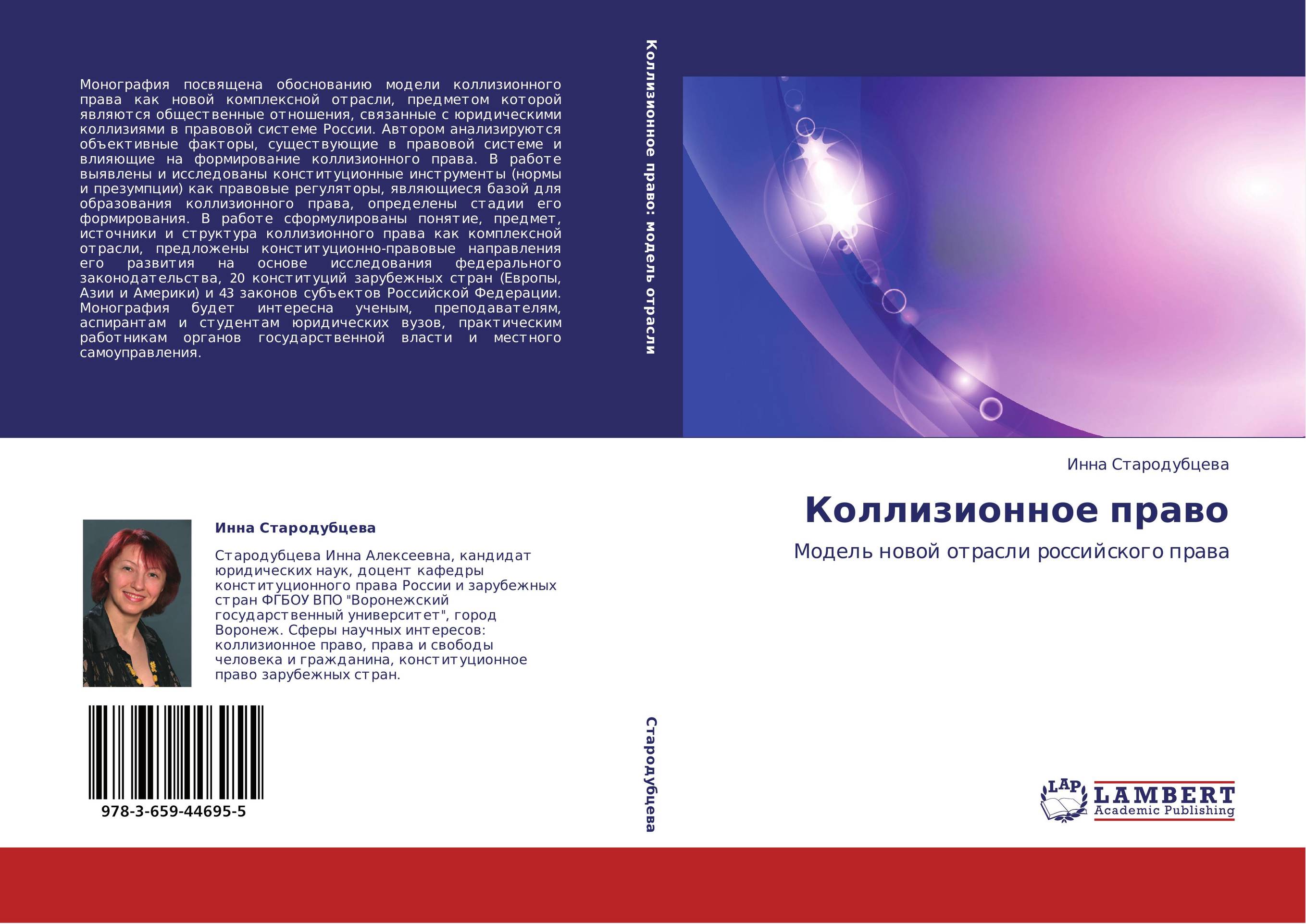 Коллизионное право. Модель новой отрасли российского права.