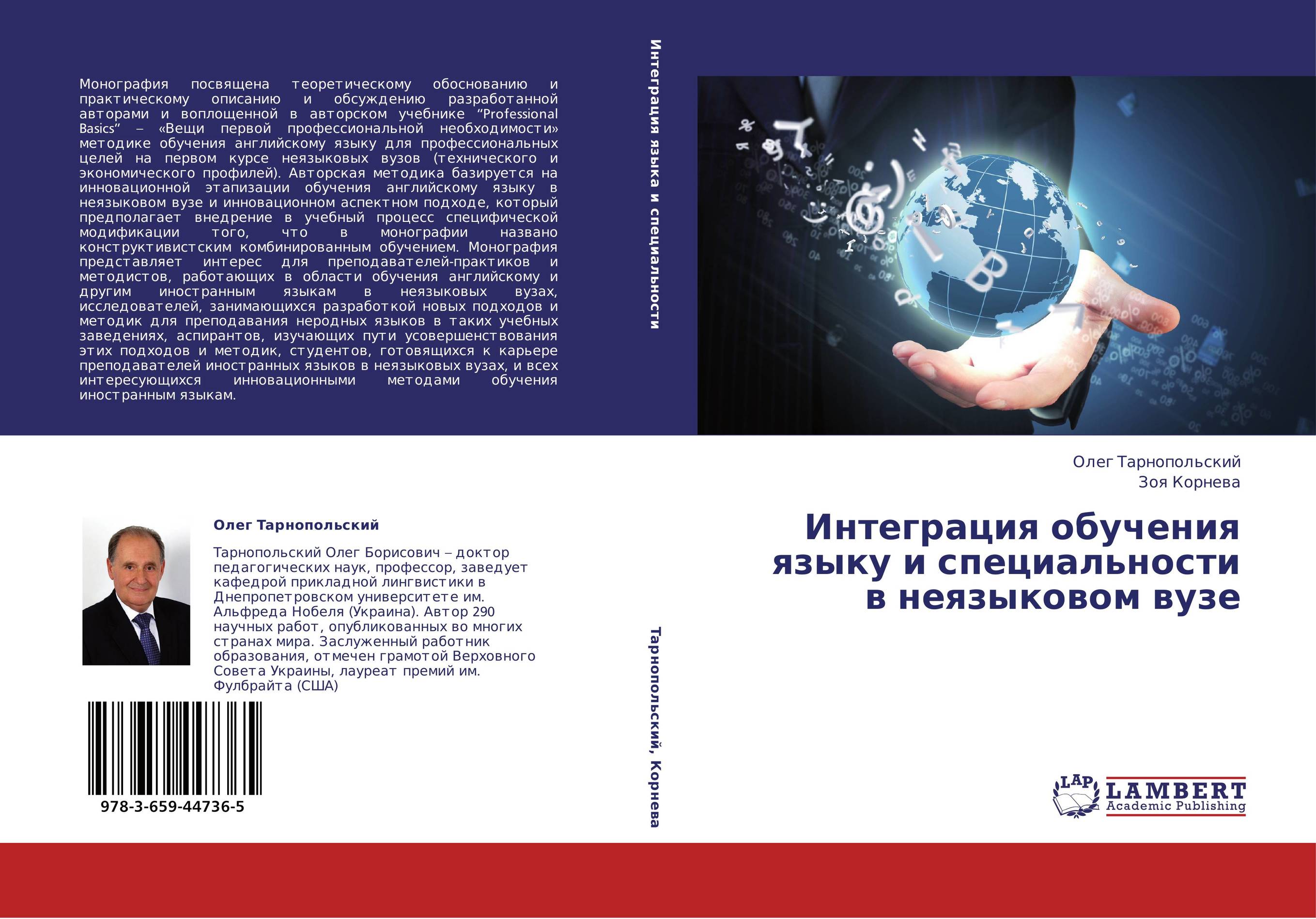 Интеграция обучения языку и специальности в неязыковом вузе..