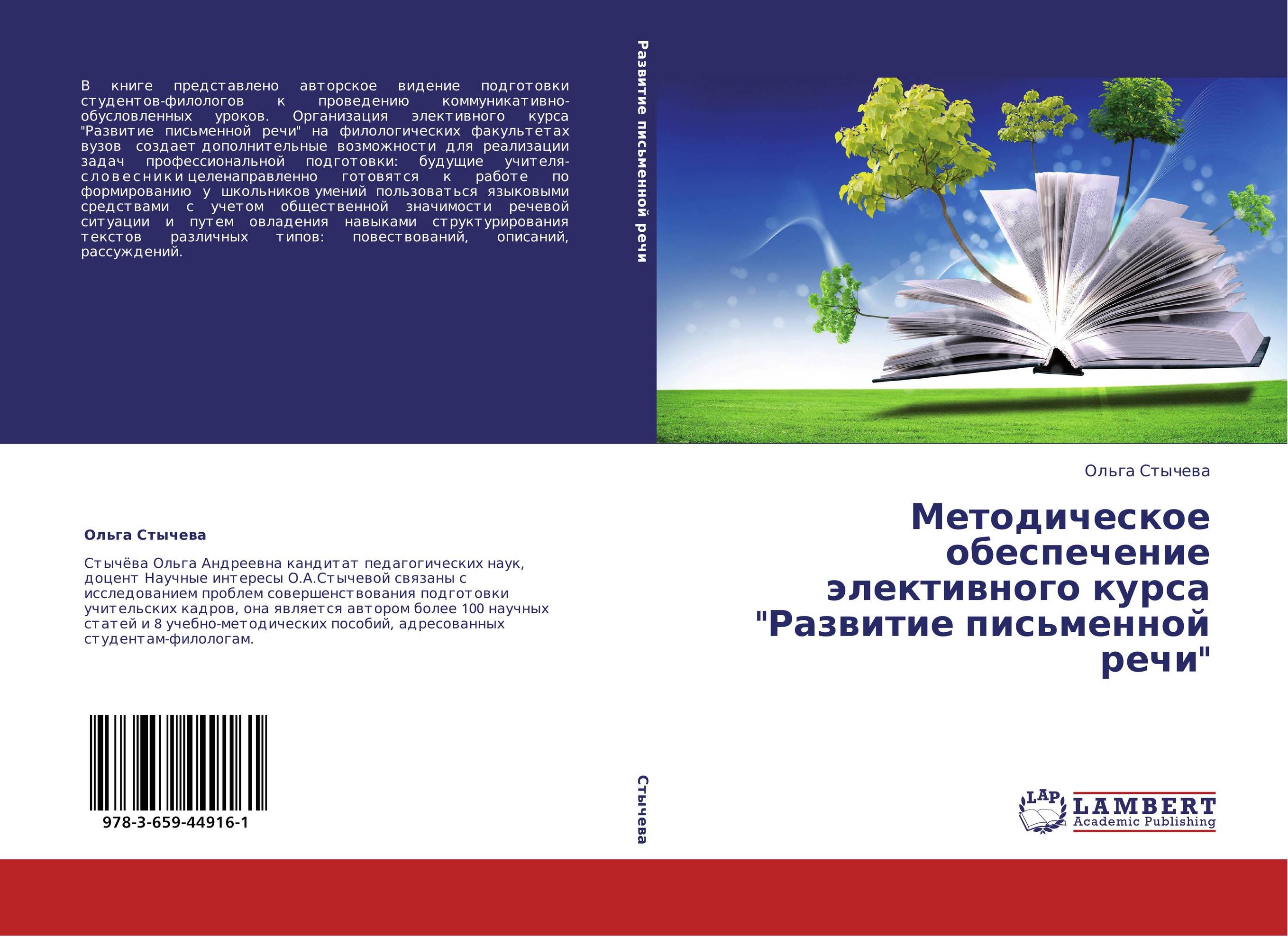 Методическое обеспечение элективного курса &quot;Развитие письменной речи&quot;..