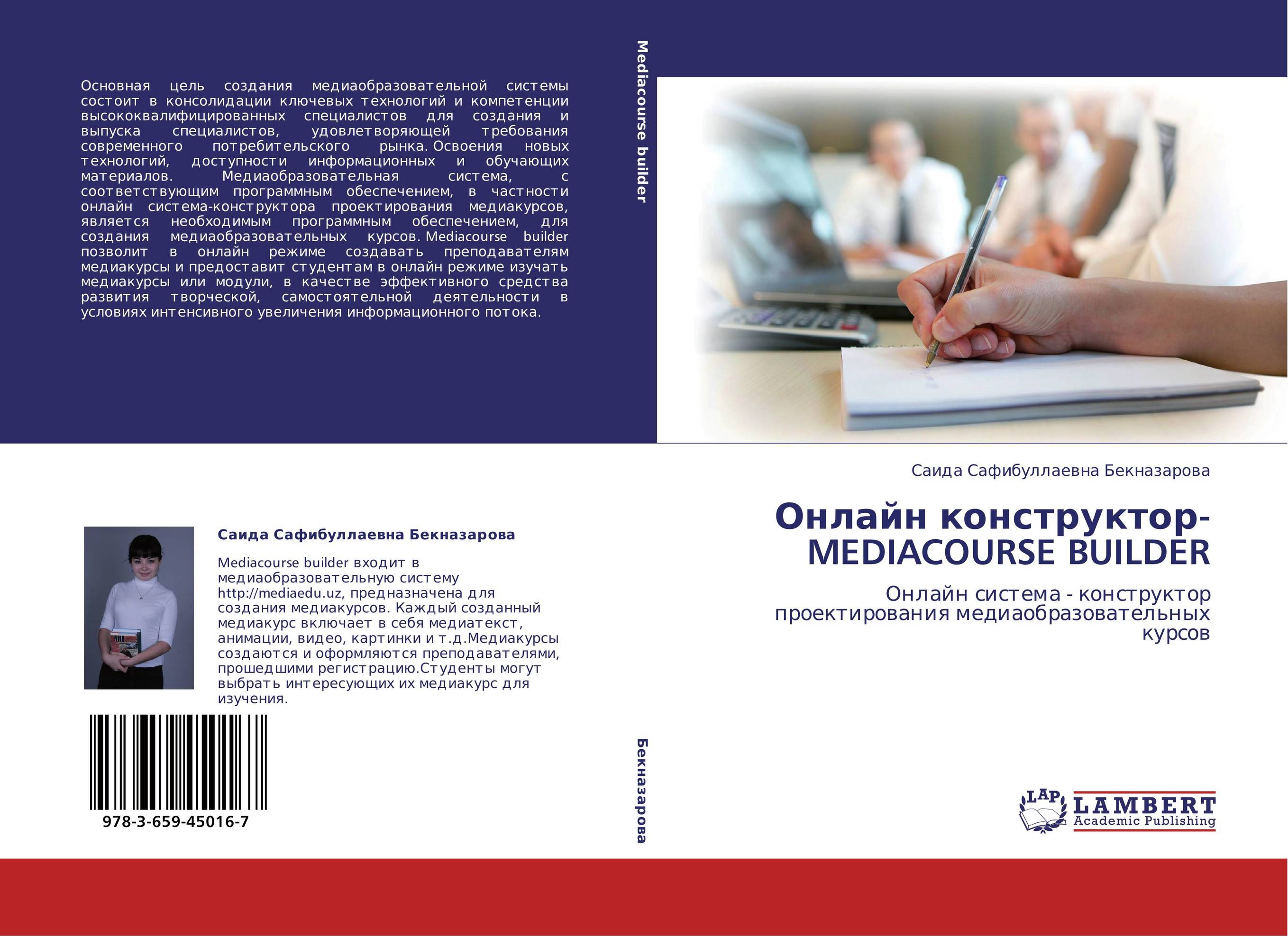 Онлайн конструктор-MEDIACOURSE BUILDER. Онлайн система - конструктор проектирования медиаобразовательных курсов.