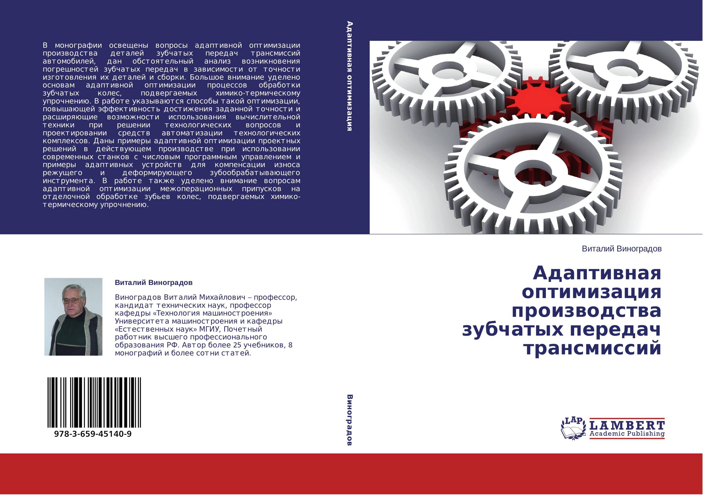 Адаптивная оптимизация производства зубчатых передач трансмиссий..