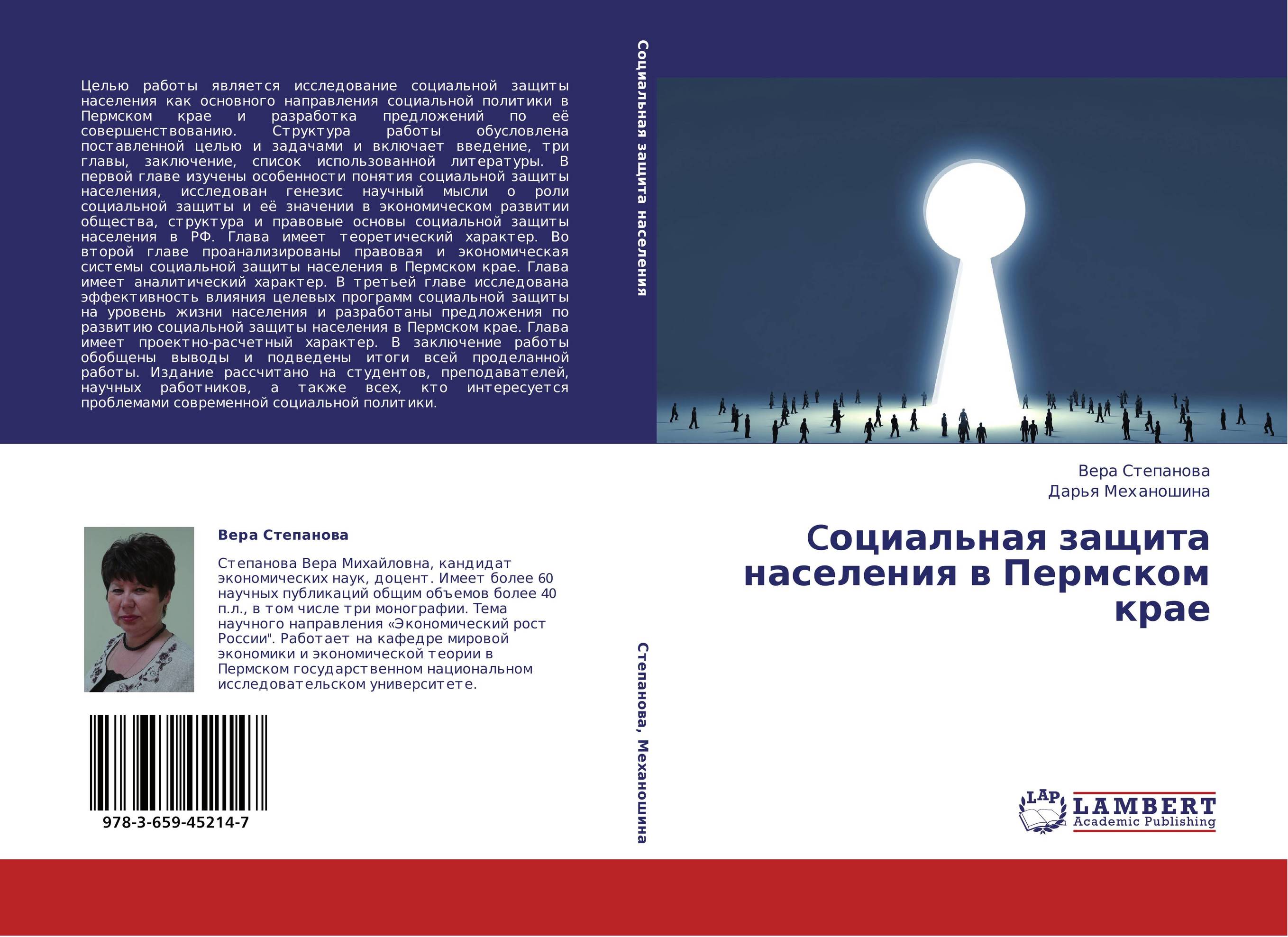 Cоциальная защита населения в Пермском крае..