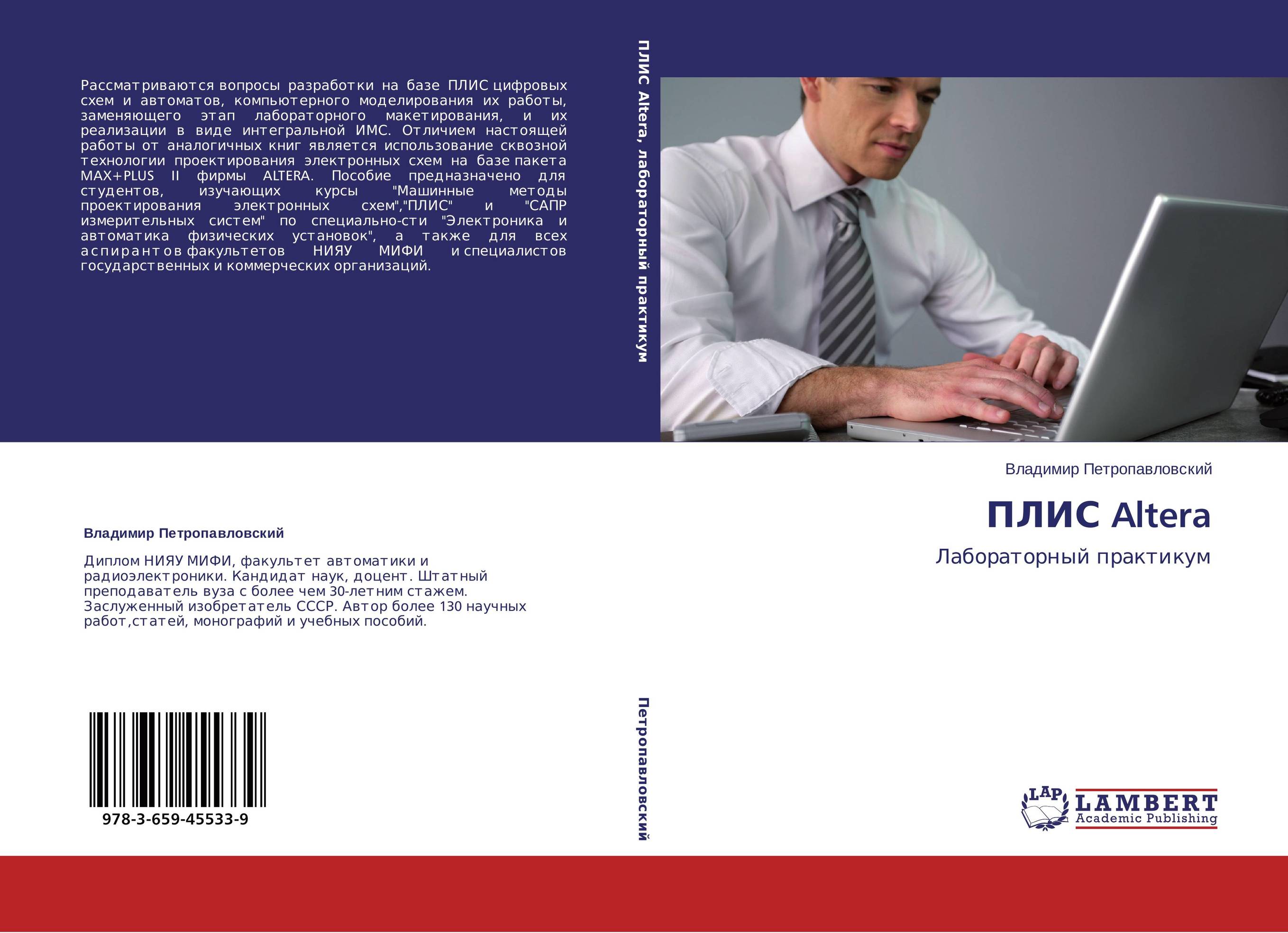 ПЛИС Altera. Лабораторный практикум.