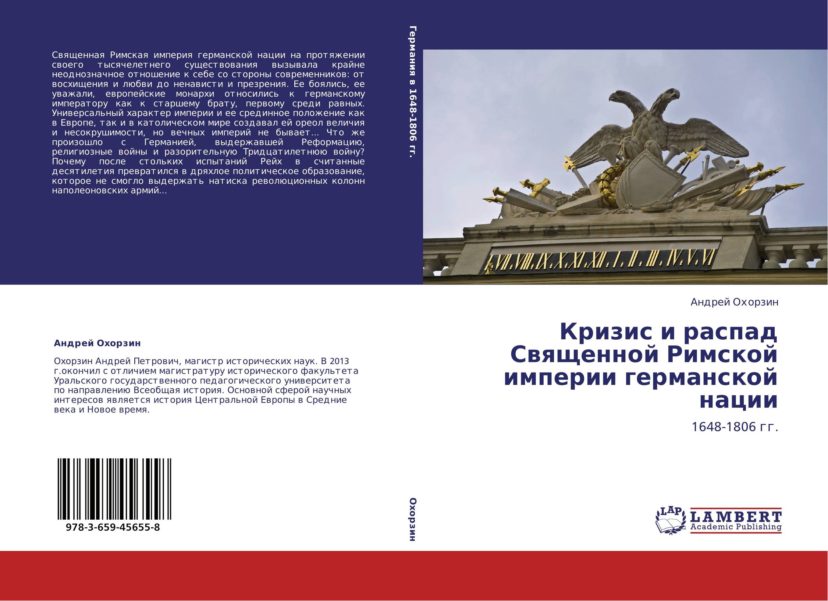 Священная империя германской нации. История священной римской империи книги. Рапп ф Священная Римская Империя германской нации. Распад священной римской империи германской нации. Распад священной римской империи.