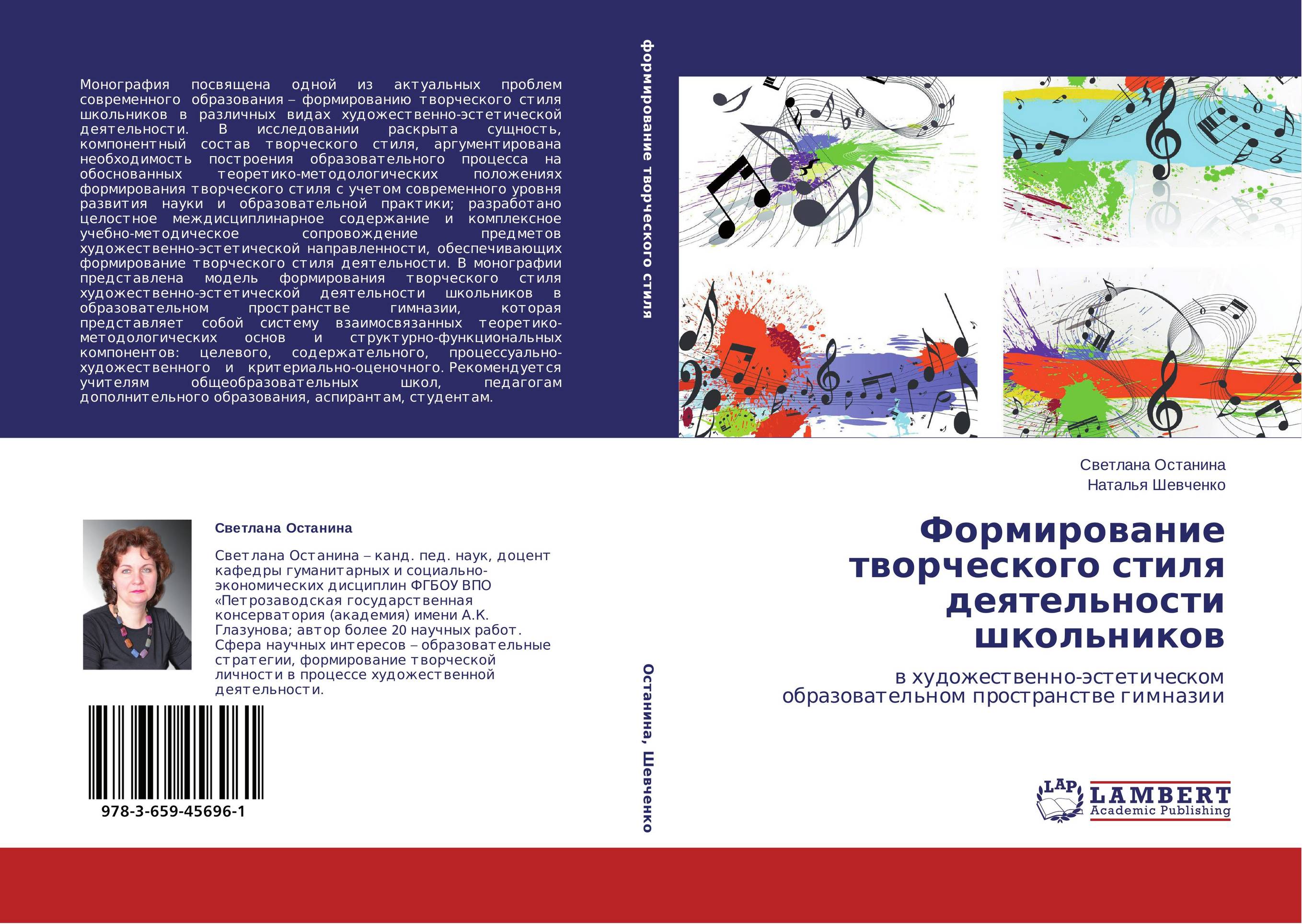 Формирование творческого стиля деятельности школьников. В художественно-эстетическом образовательном пространстве гимназии.