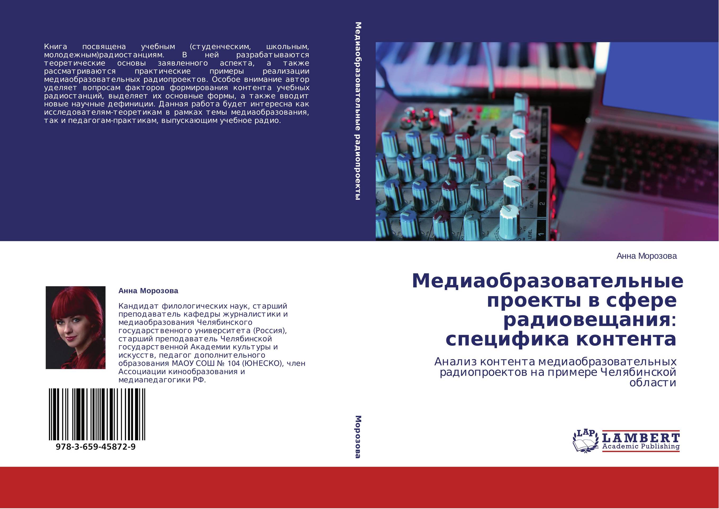 Медиаобразовательные проекты в сфере радиовещания: специфика контента. Анализ контента медиаобразовательных радиопроектов на примере Челябинской области.