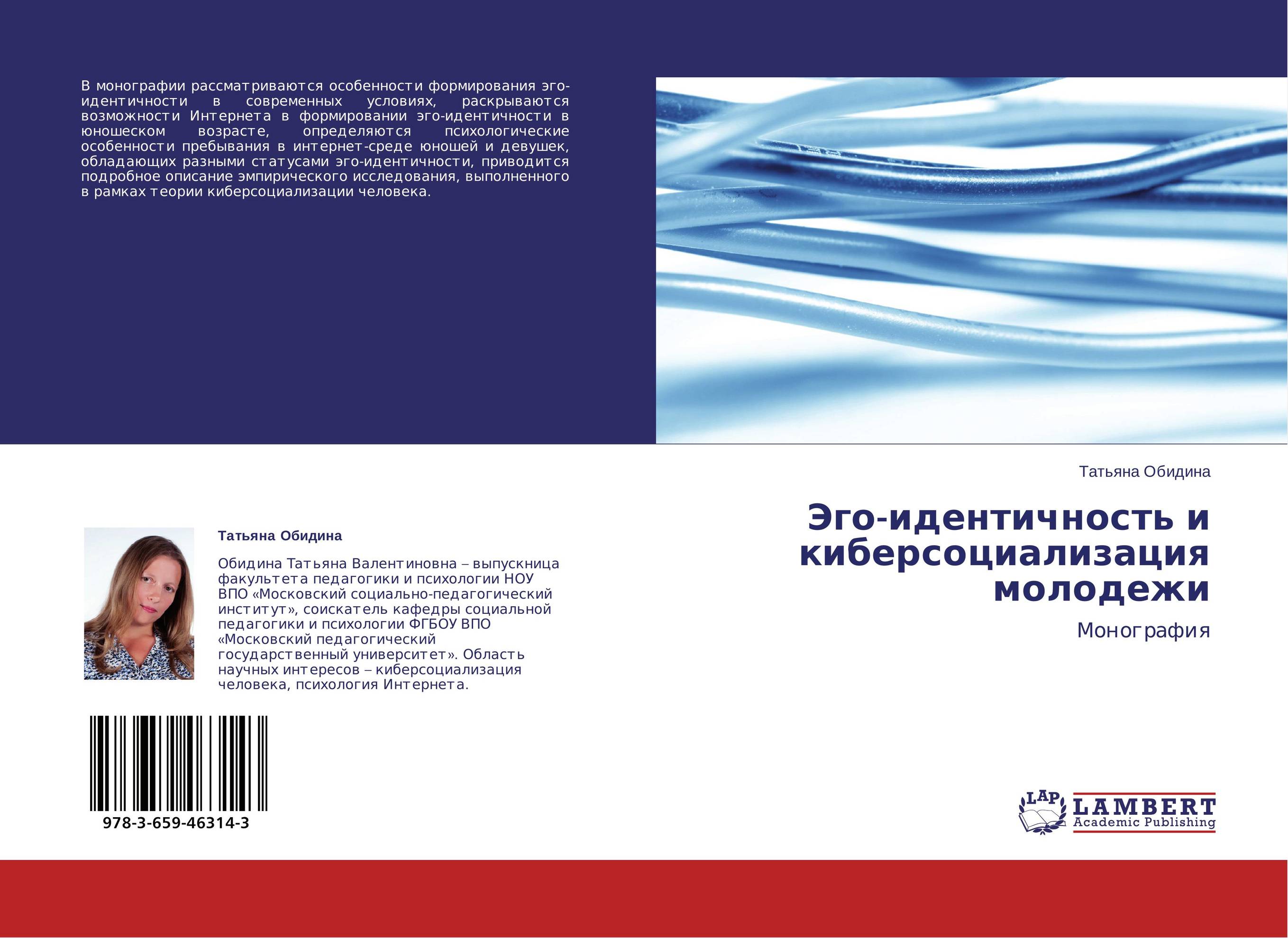 Профессиональная идентичность. Психология монографии. Особенности монографии. Эго идентичность. Моноцентрическая монография.