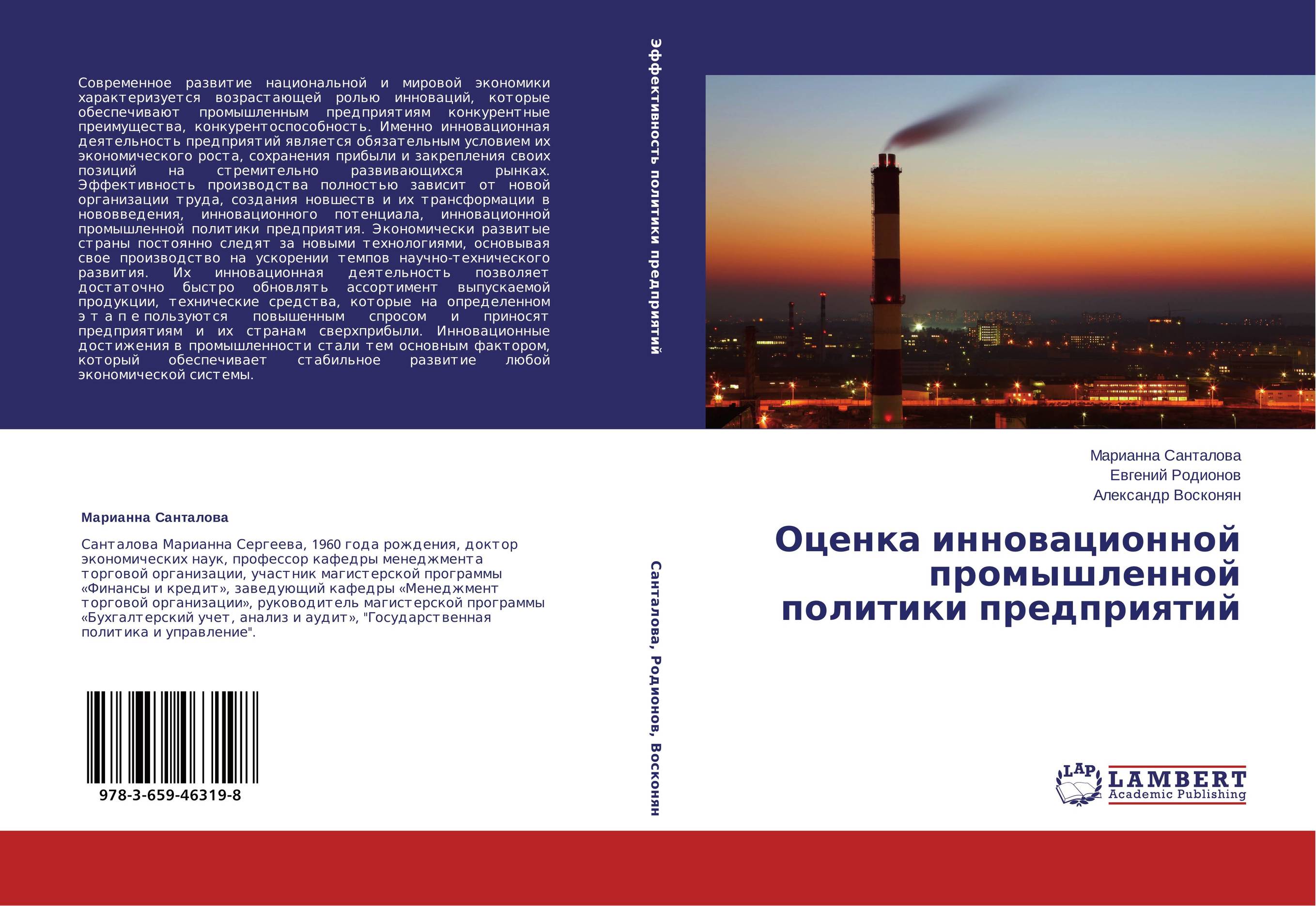 Оценка инновационной промышленной политики предприятий..