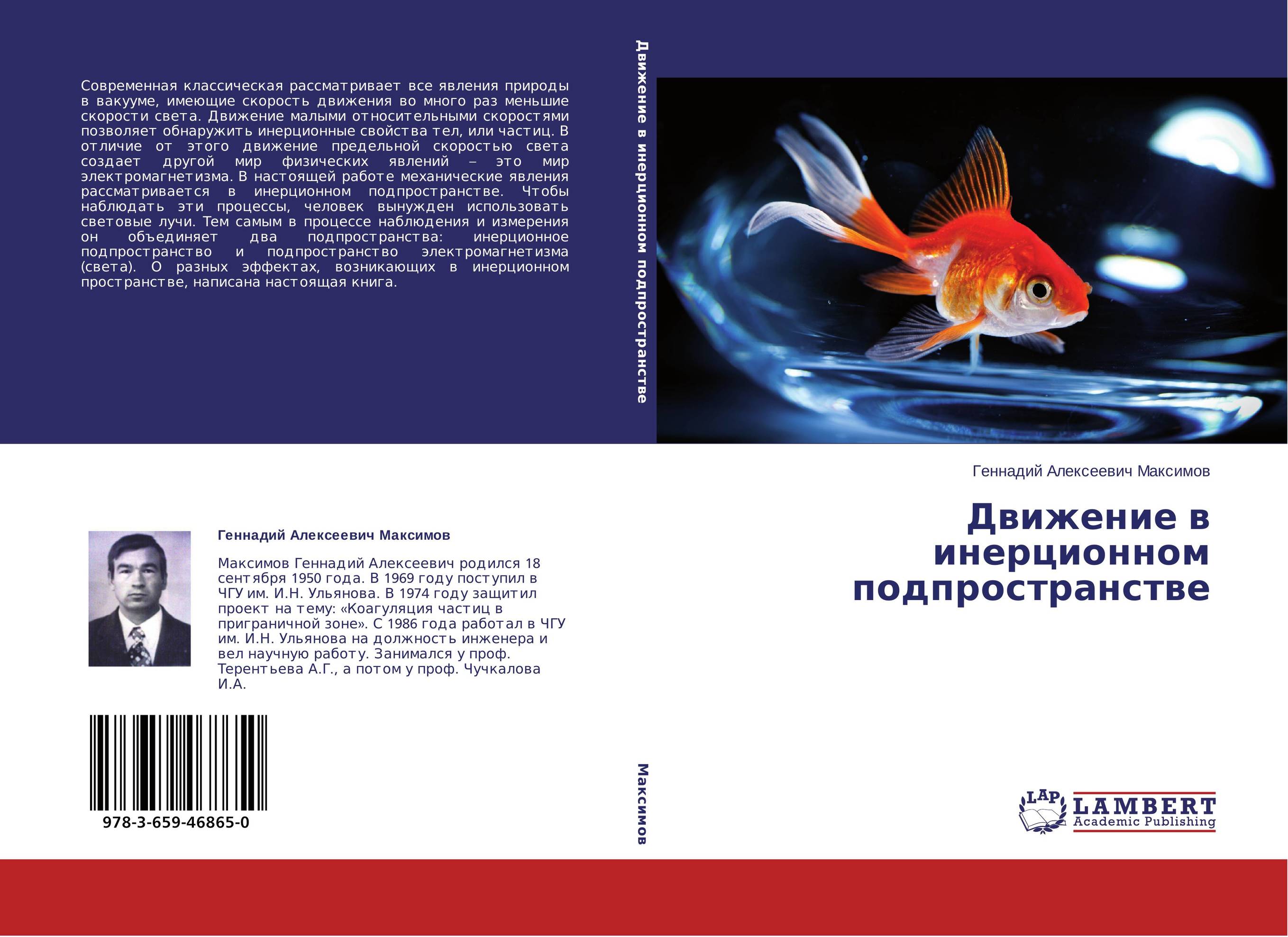 Движение в инерционном подпространстве..